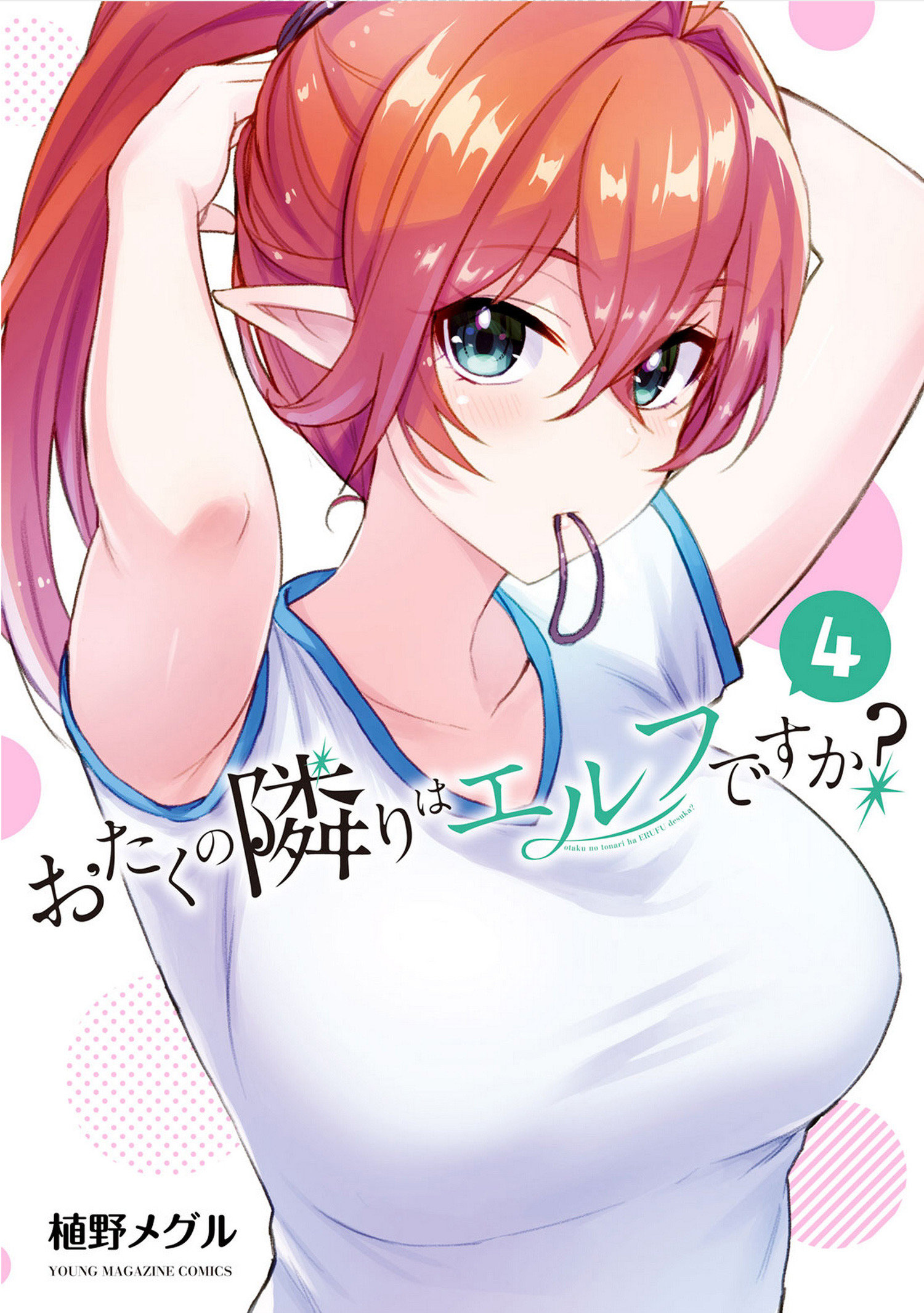 Heroes for Sale - Comics & More - Does Hot Elf Live Next Door To You Manga  Volume 4 (Mature)