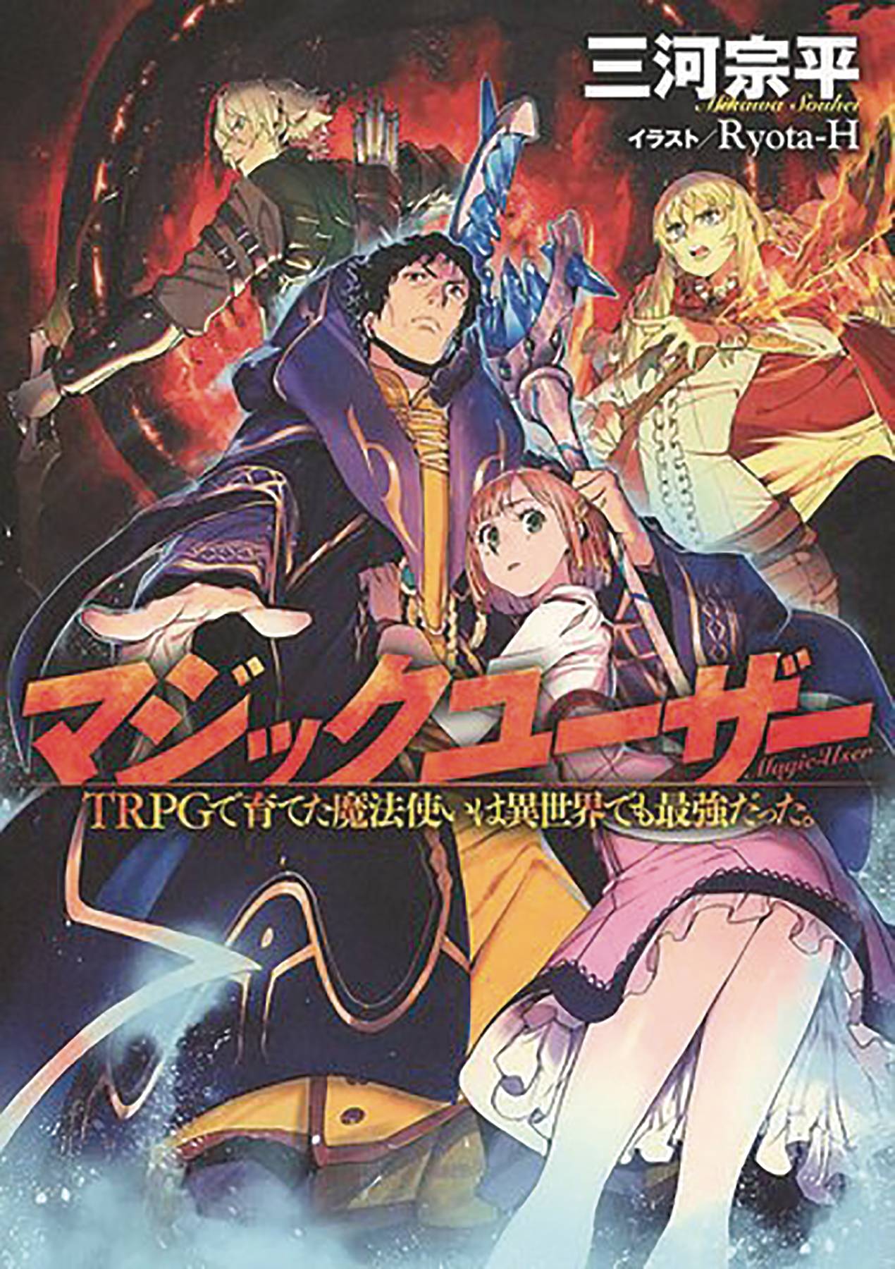 Magic User Reborn Max Level Wizard Light Novel Volume 1