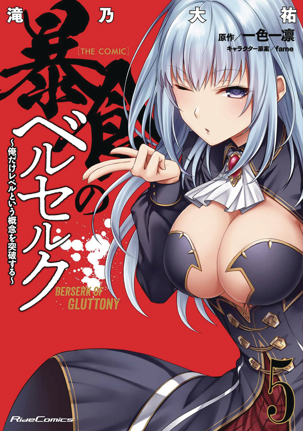 Berserk of Gluttony Manga Volume 5