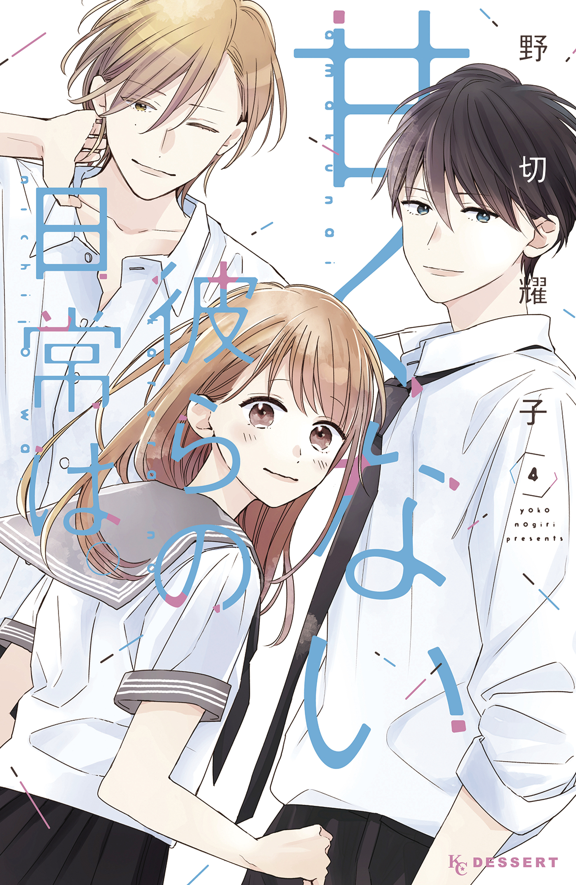 Those Not So Sweet Boys Manga Volume 4