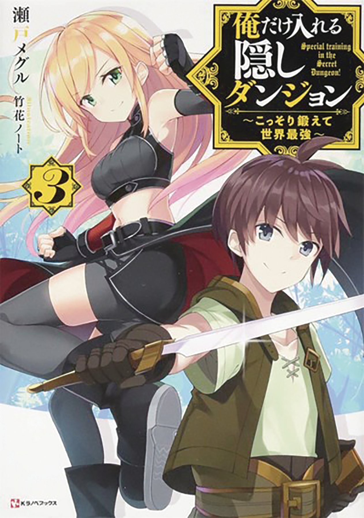 The Hidden Dungeon Only I Can Enter Light Novel Volume 3