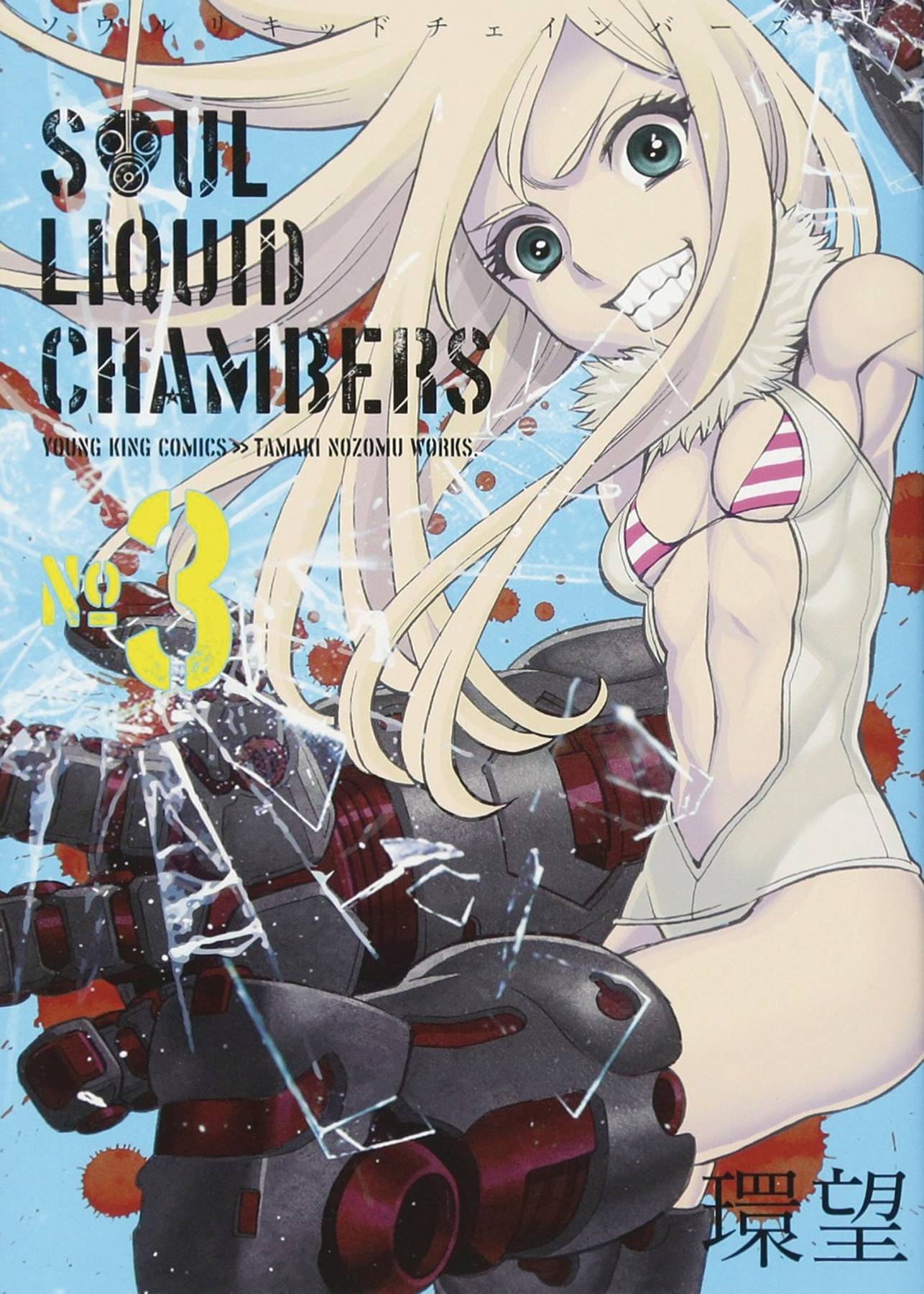 Soul Liquid Chambers Manga Volume 3 (Mature)