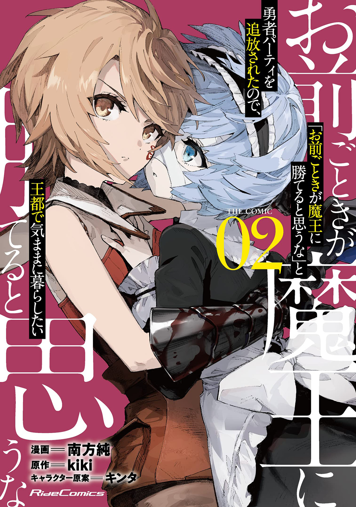 Roll Over and Die Manga Volume 2