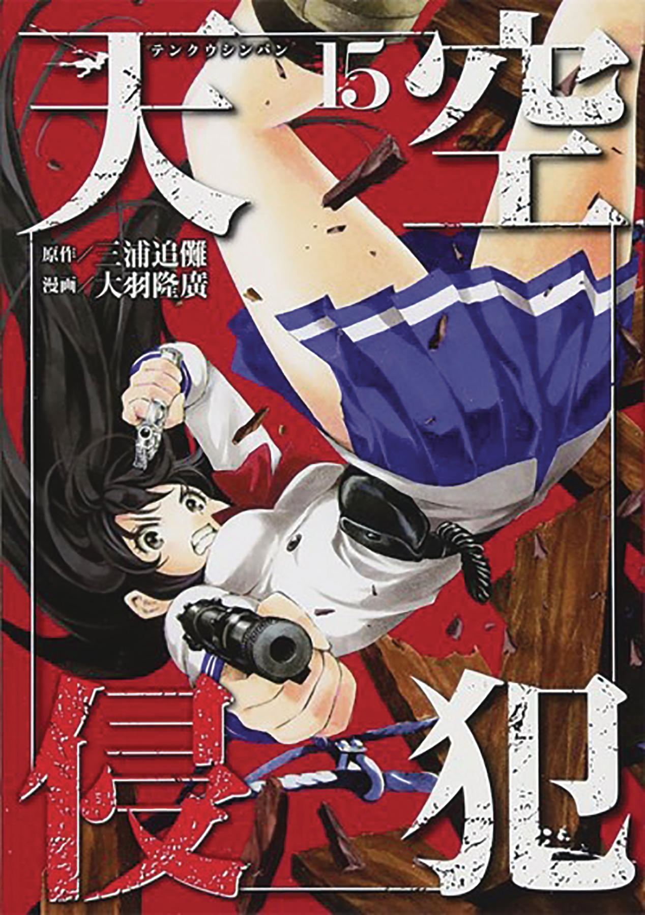 High Rise Invasion Manga Volume 8 (Collects Volume 15 & 16) (Mature)