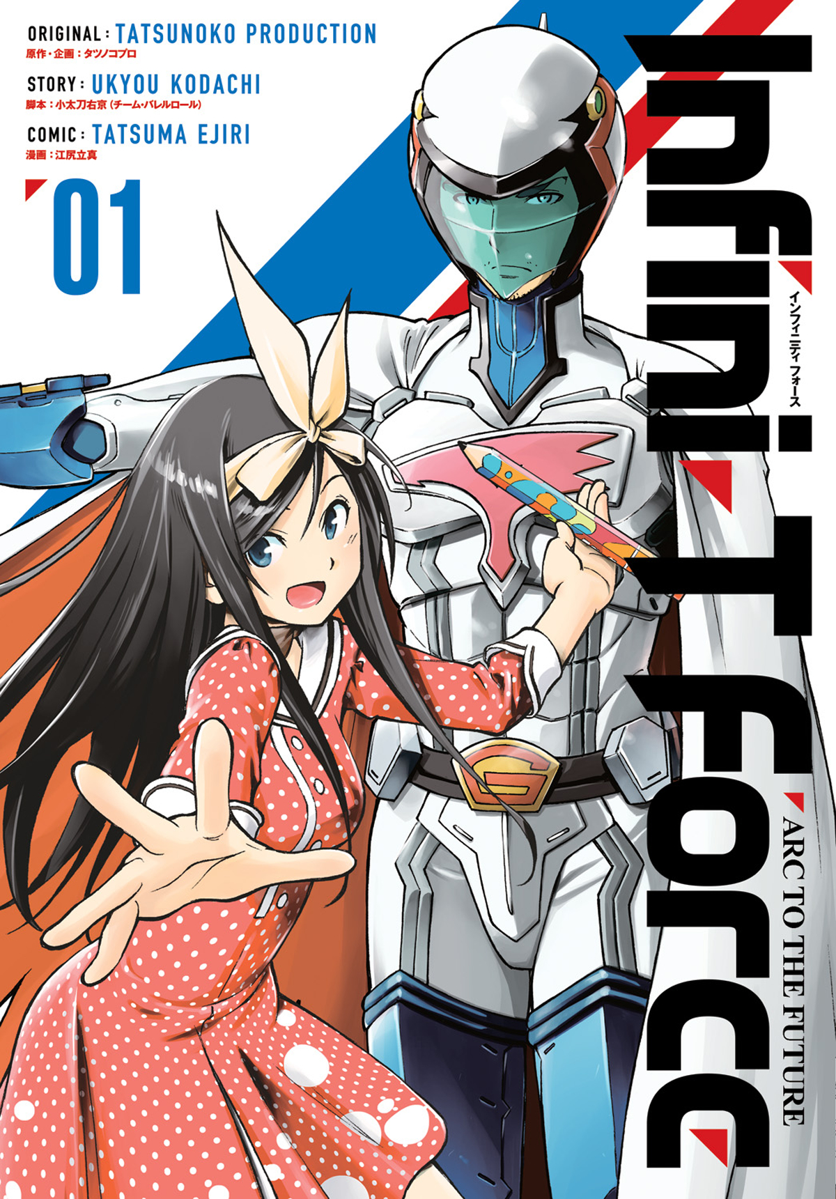 Infini-t Force Manga Volume 1