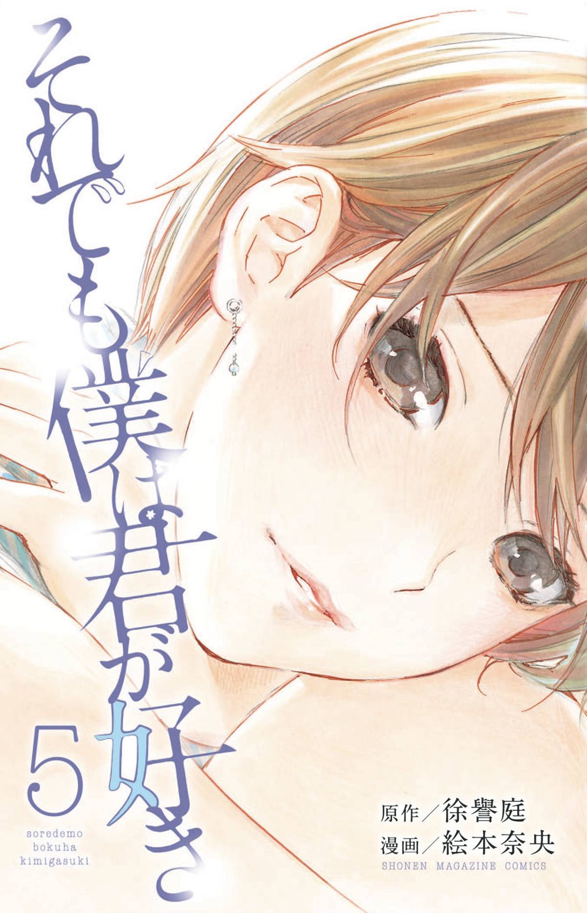 Forget Me Not Manga Volume 6