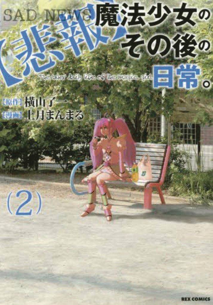 Unmagical Girl Manga Volume 2