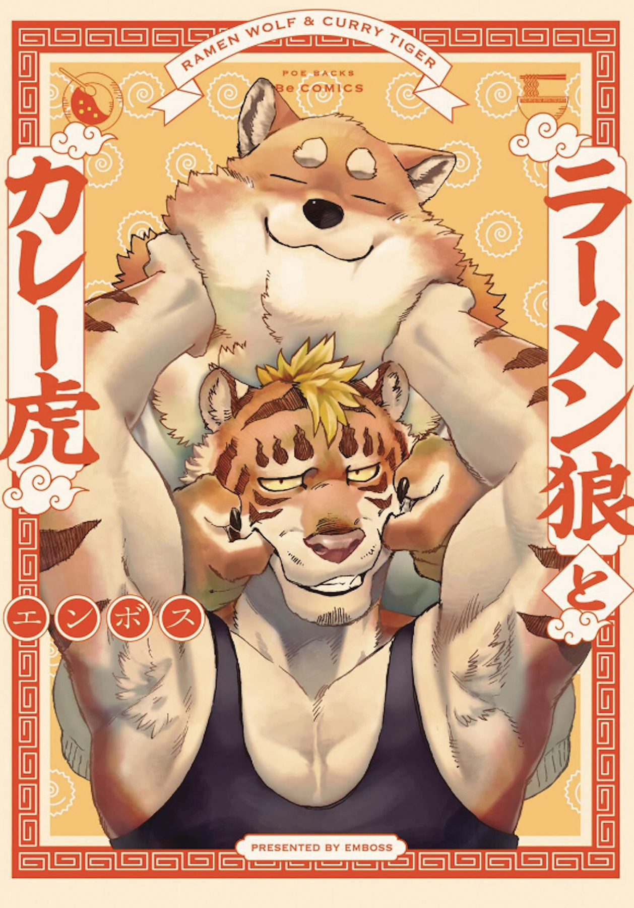 Ramen Wolf & Curry Tiger Manga Volume 1