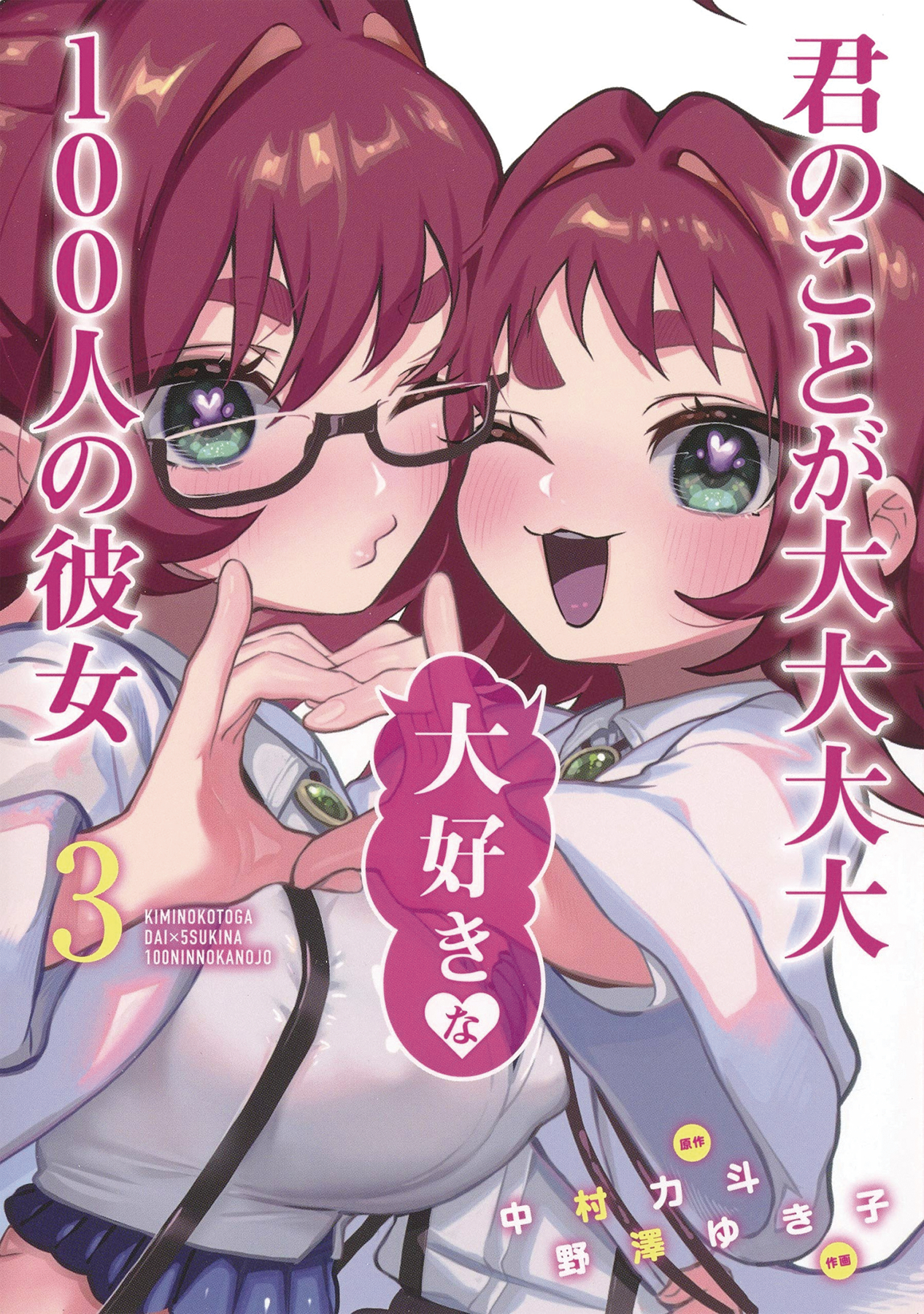 100 Girlfriends Who Really, Really, Really, Really, Really Love You Manga Volume 3