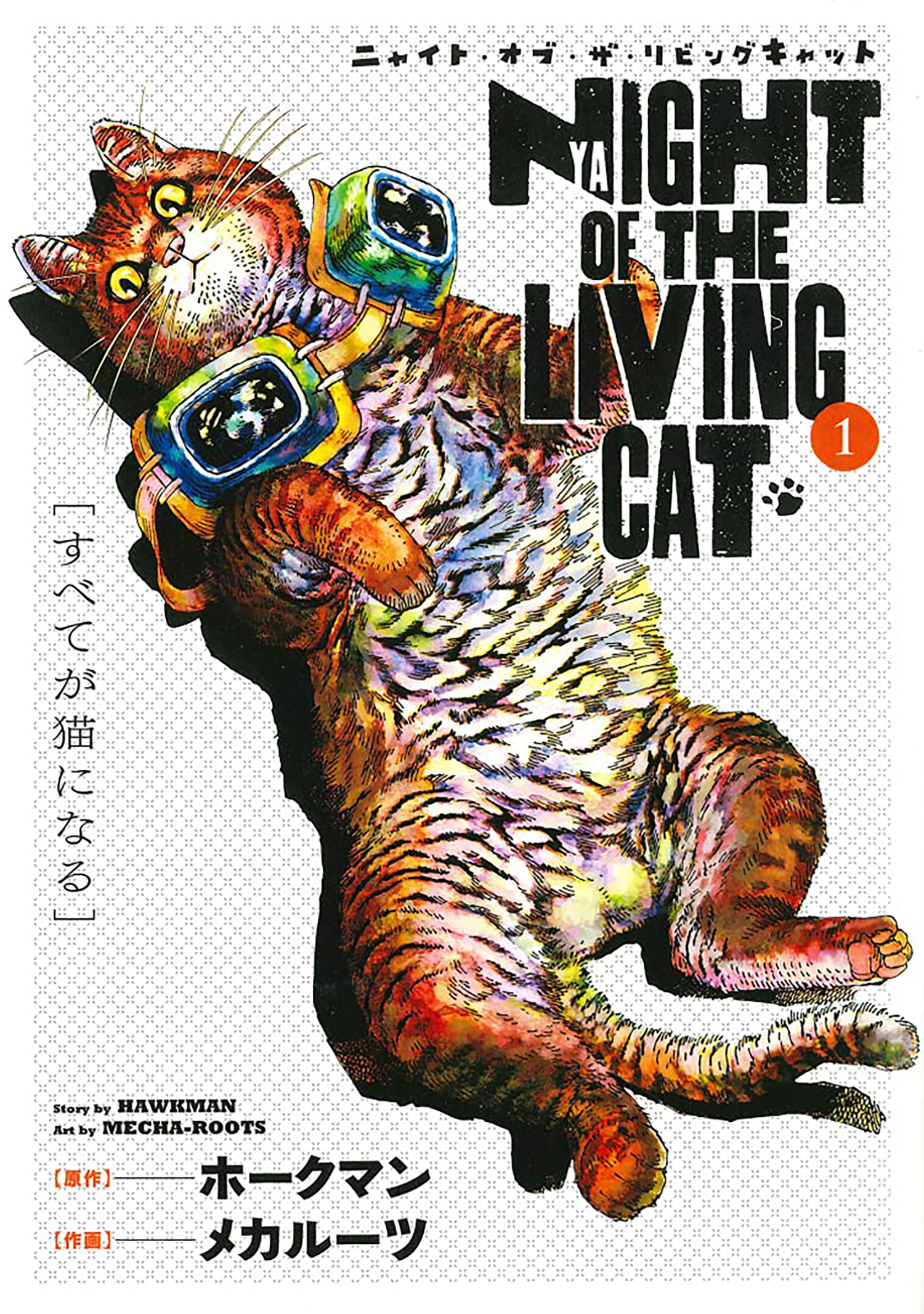 Night of the Living Cat Manga Volume 1
