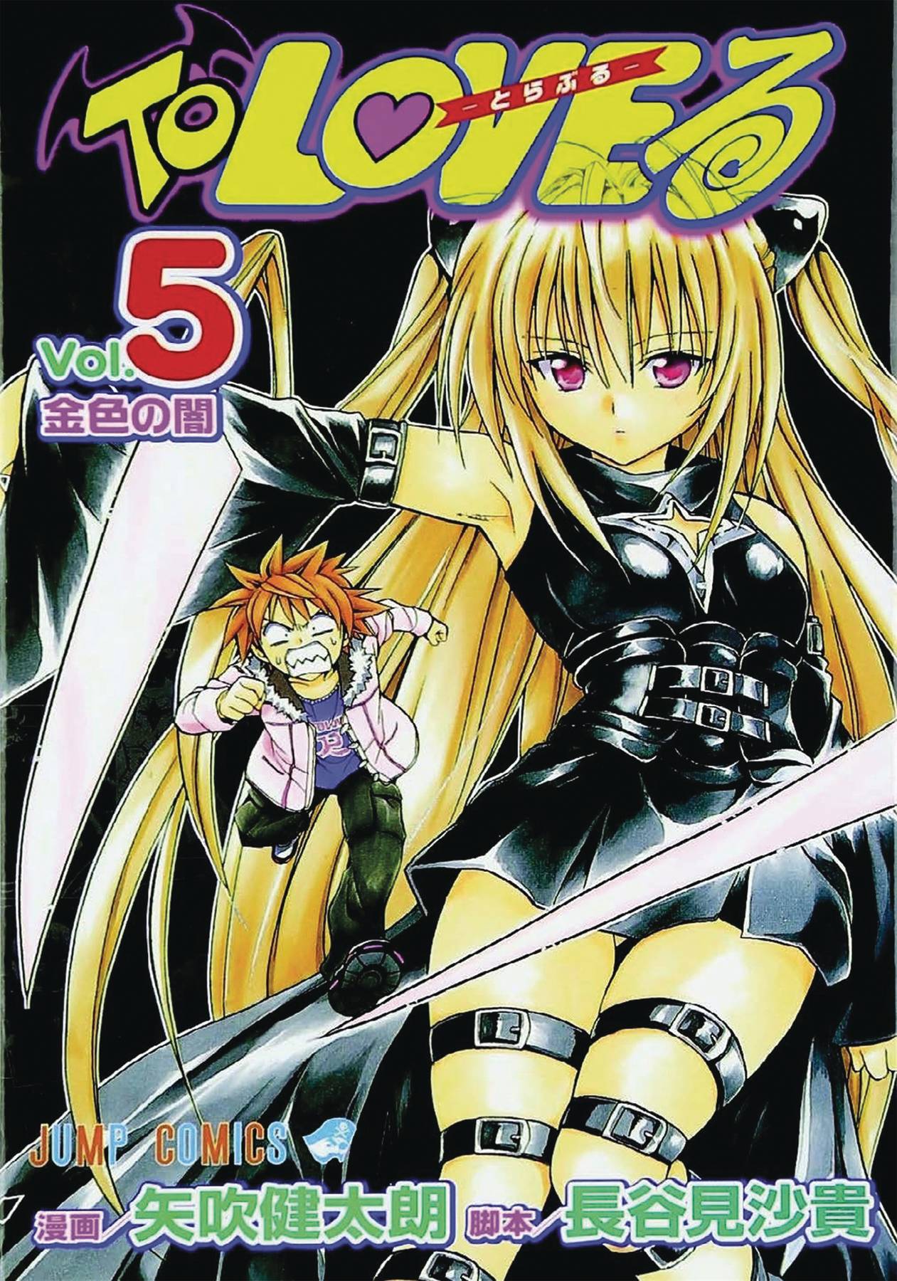 To Love Ru Manga Volume 5-06 Volume 3 (Mature)