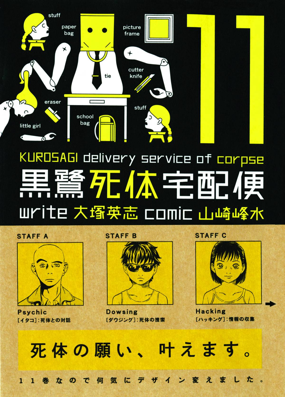 Kurosagi Corpse Delivery Service Manga Volume 11