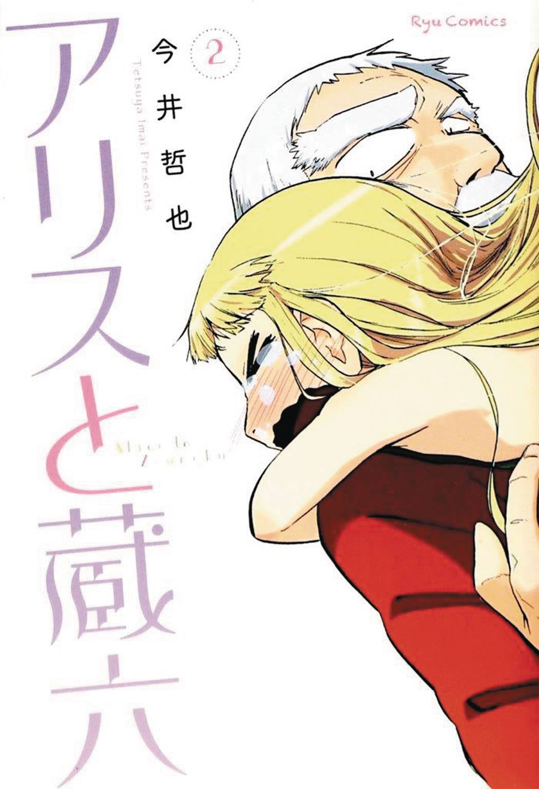 Alice & Zoroku Manga Volume 2