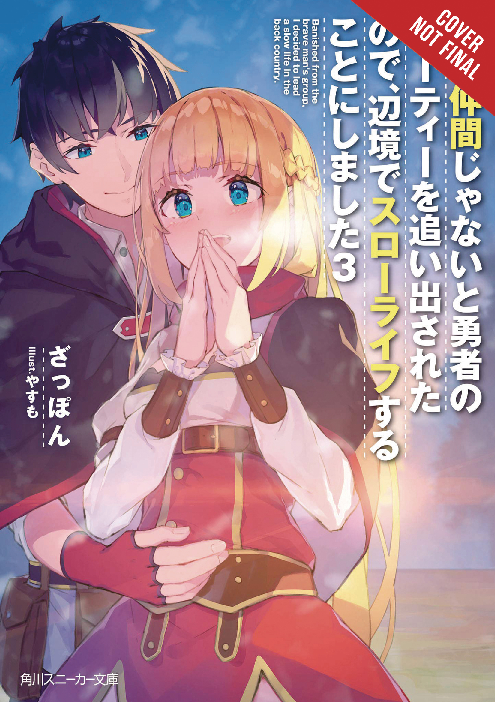 Banished from the Hero's Party, I Decided to Live a Quiet Life in the Countryside Light Novel Volume 3
