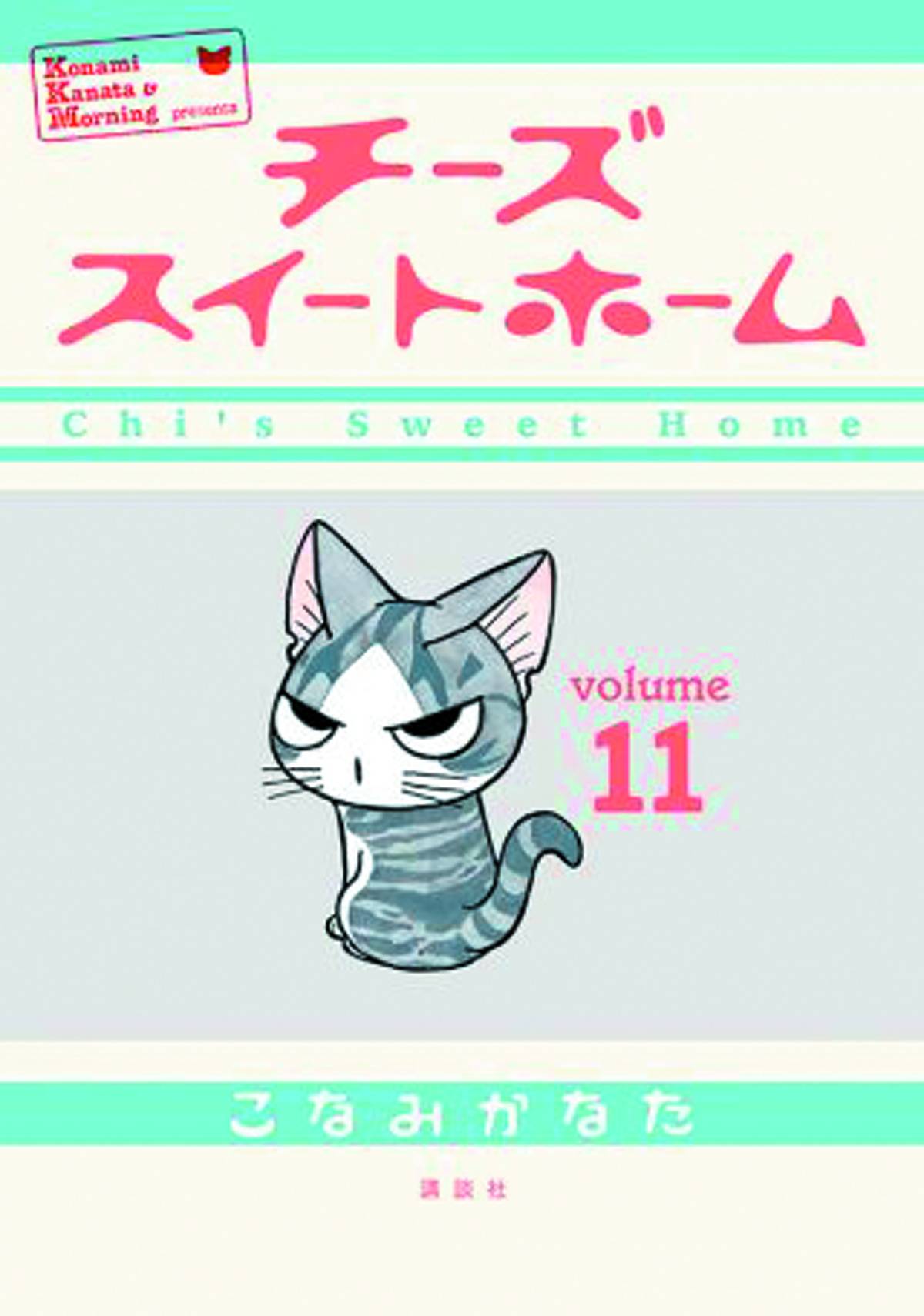 Chi Sweet Home Graphic Novel Volume 11