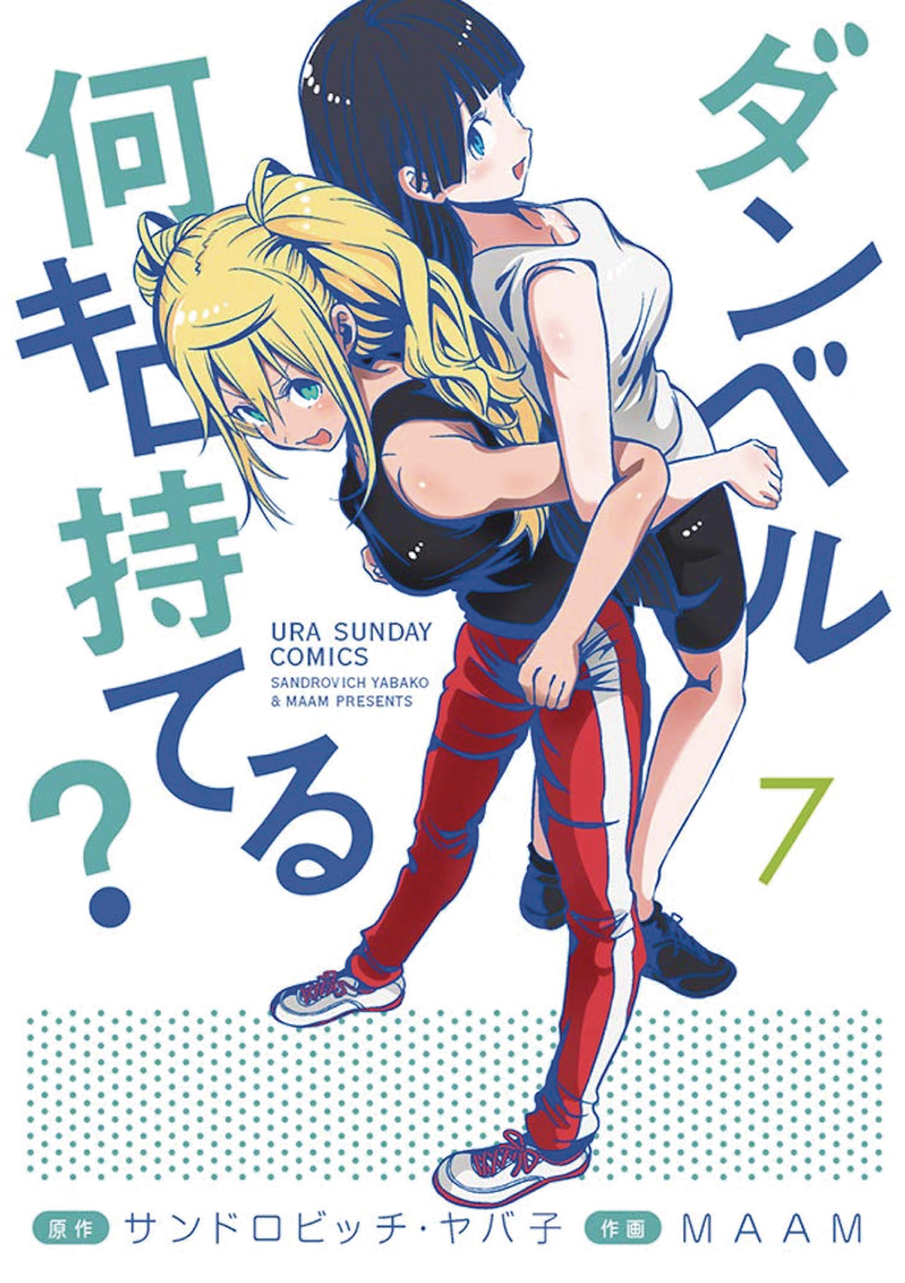 How Heavy are the Dumbbells You Lift Manga Volume 7 (Mature)
