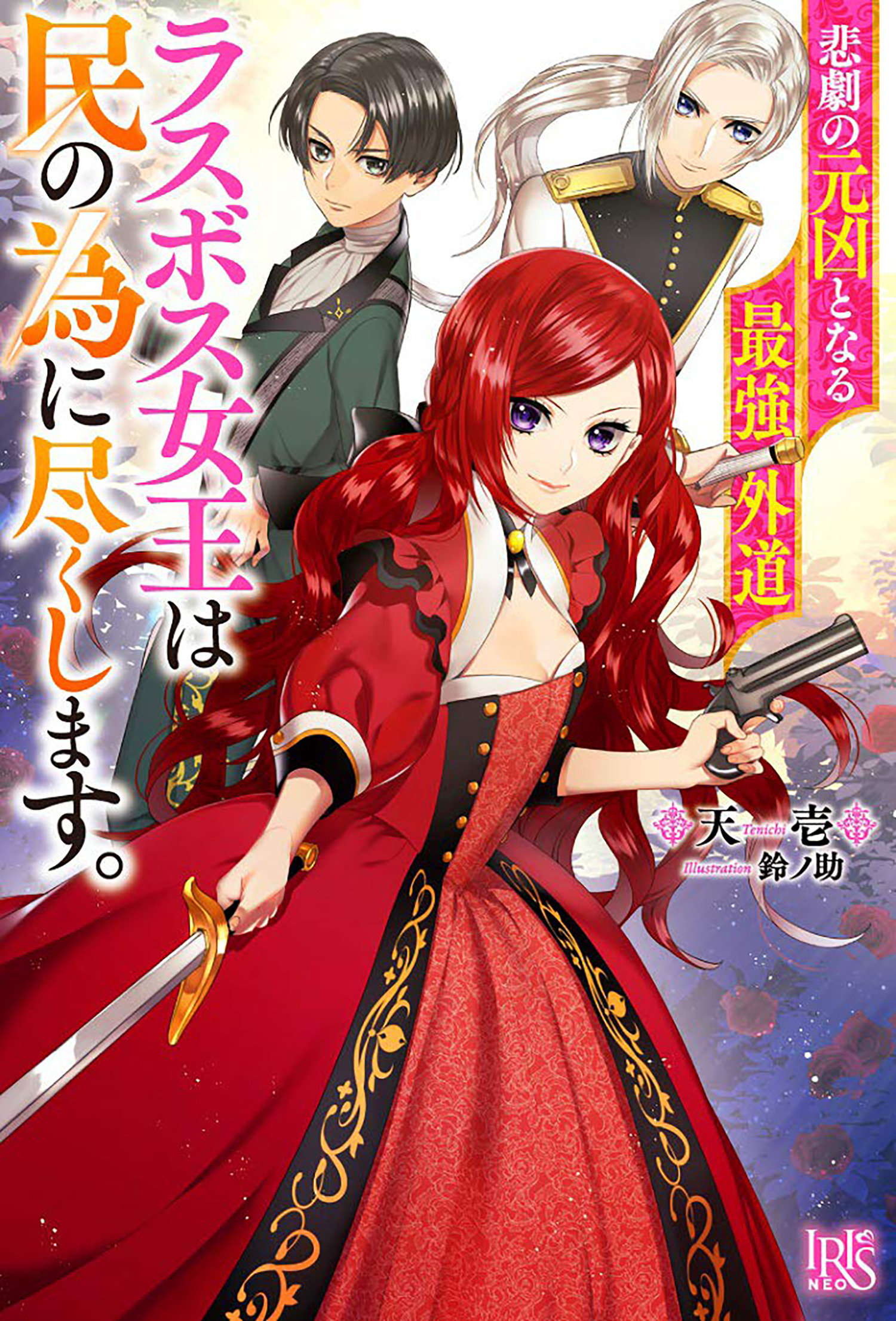 The Most Heretical Last Boss Queen: From Villainess to Savior Light Novel Volume 1