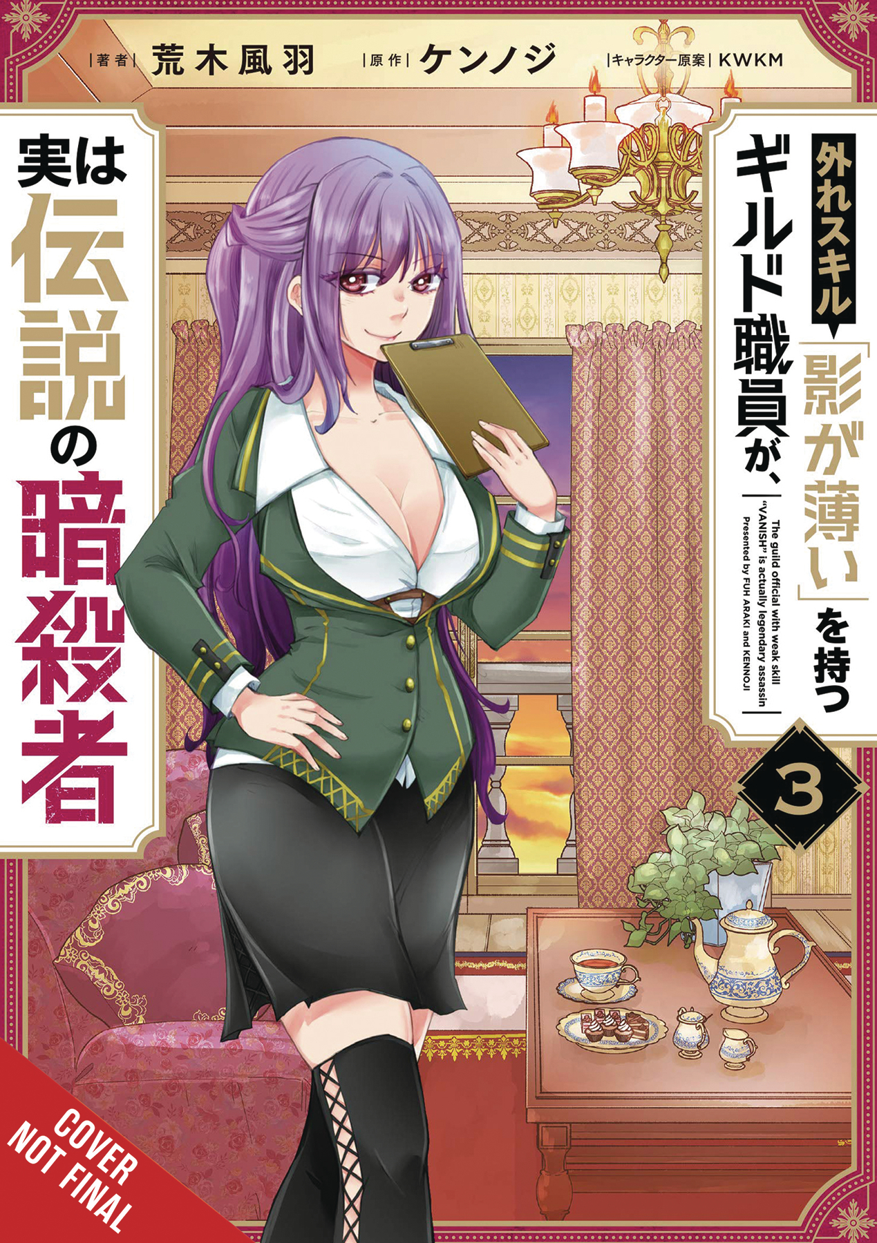 Hazure Skill Legendary Assassin Manga Volume 3