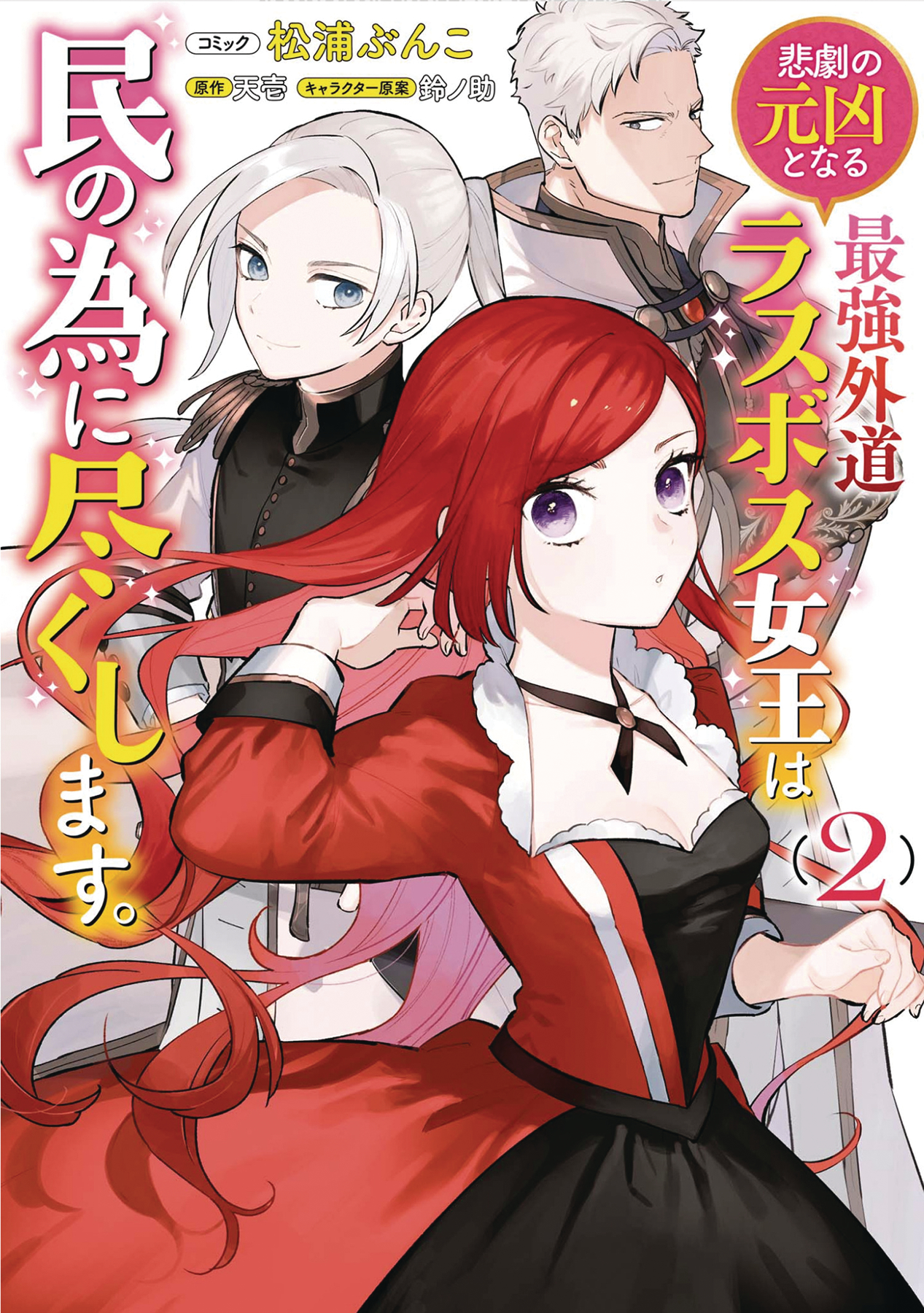Most Heretical Last Boss Queen Manga Volume 2