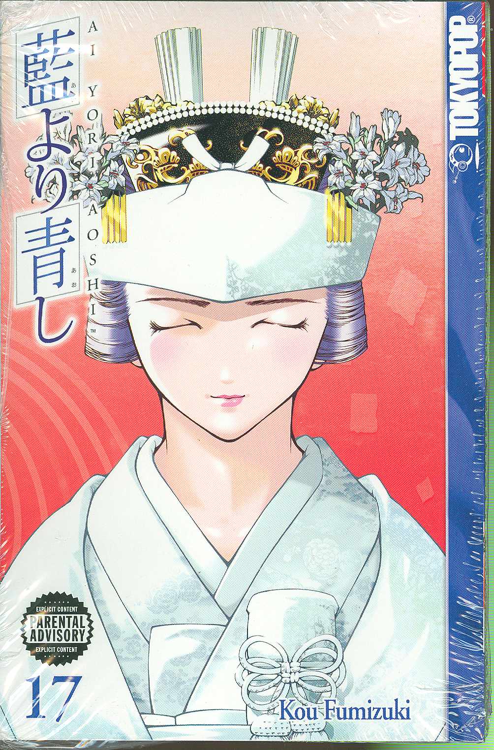Ai Yori Aoshi Manga Volume 17