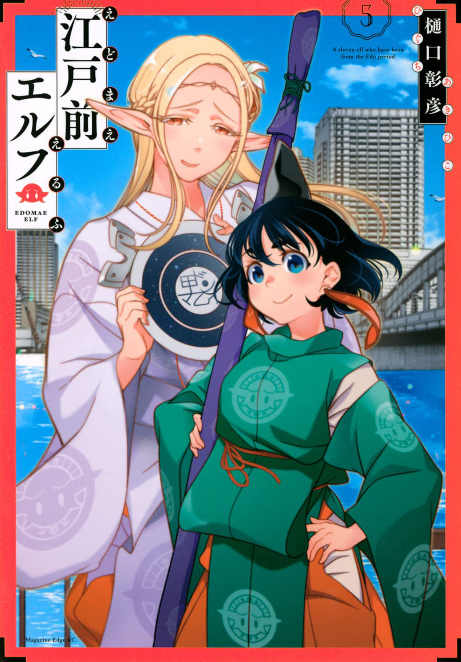 Otaku Elf Manga Volume 5
