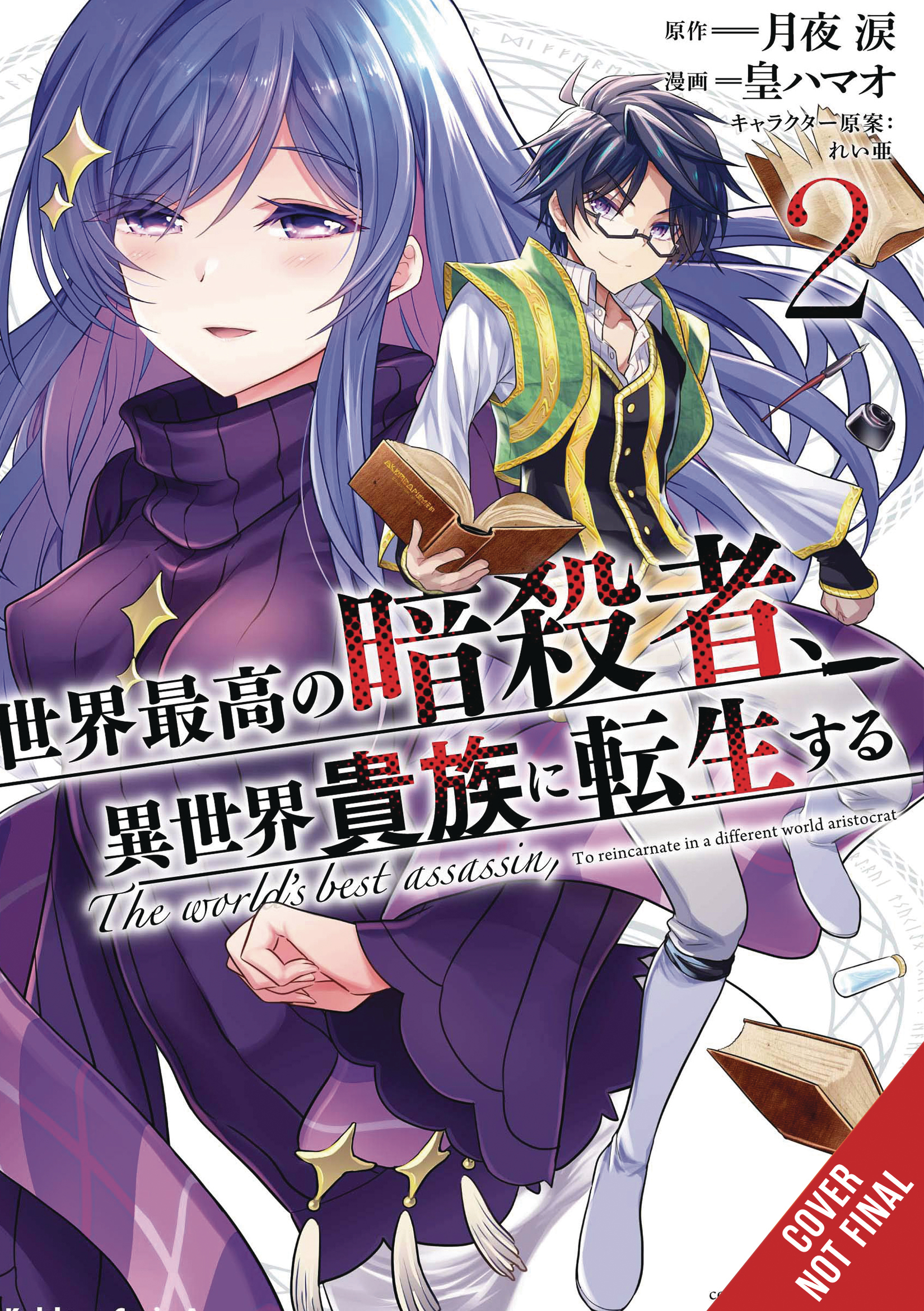 World's Best Assassin Reincarnated in Another World as an Aristocrat Manga Volume 2