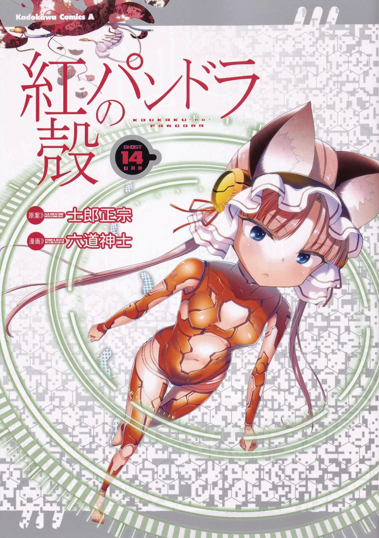 Pandora of the Crimson Shell: Ghost Urn Manga Volume 14 (Mature)