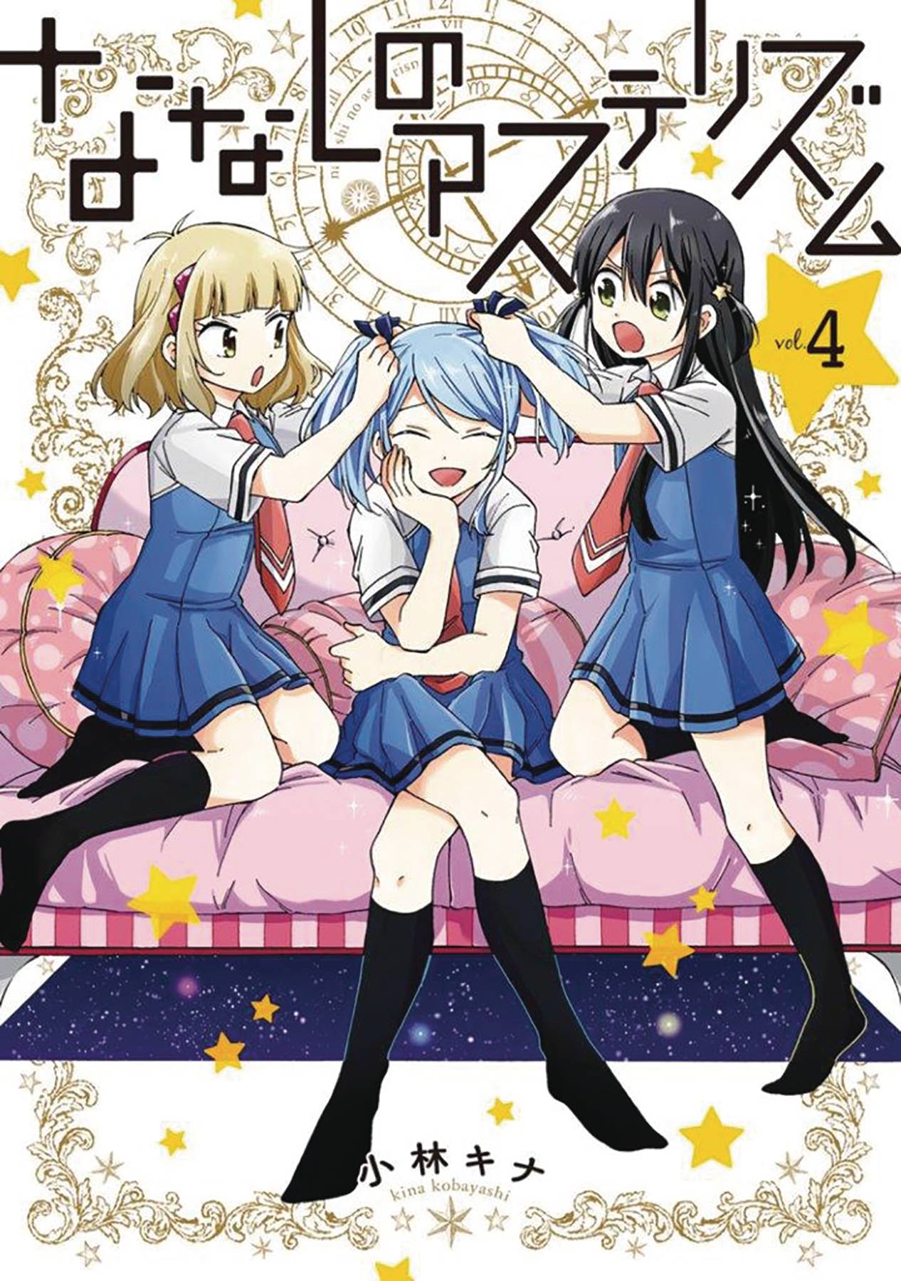 Nameless Asterism Manga Volume 4