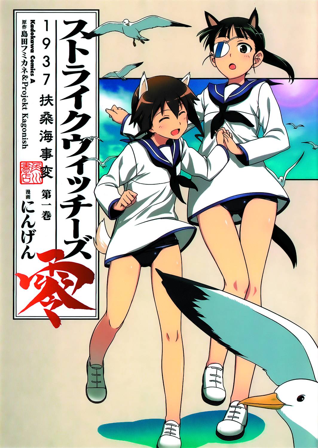 Strike Witches Manga Volume 2 1937 Fuso Sea Incident