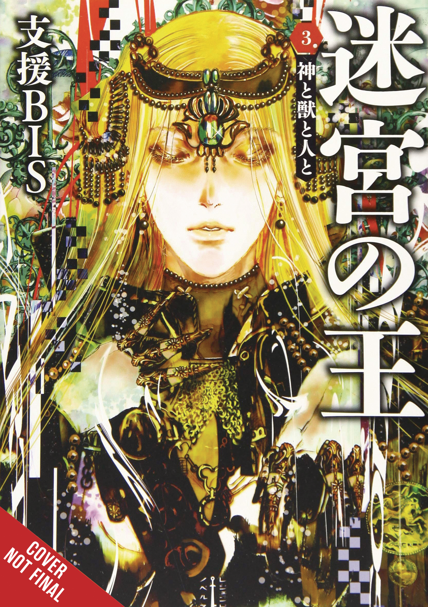 King of Labyrinth Light Novel Hardcover Volume 3