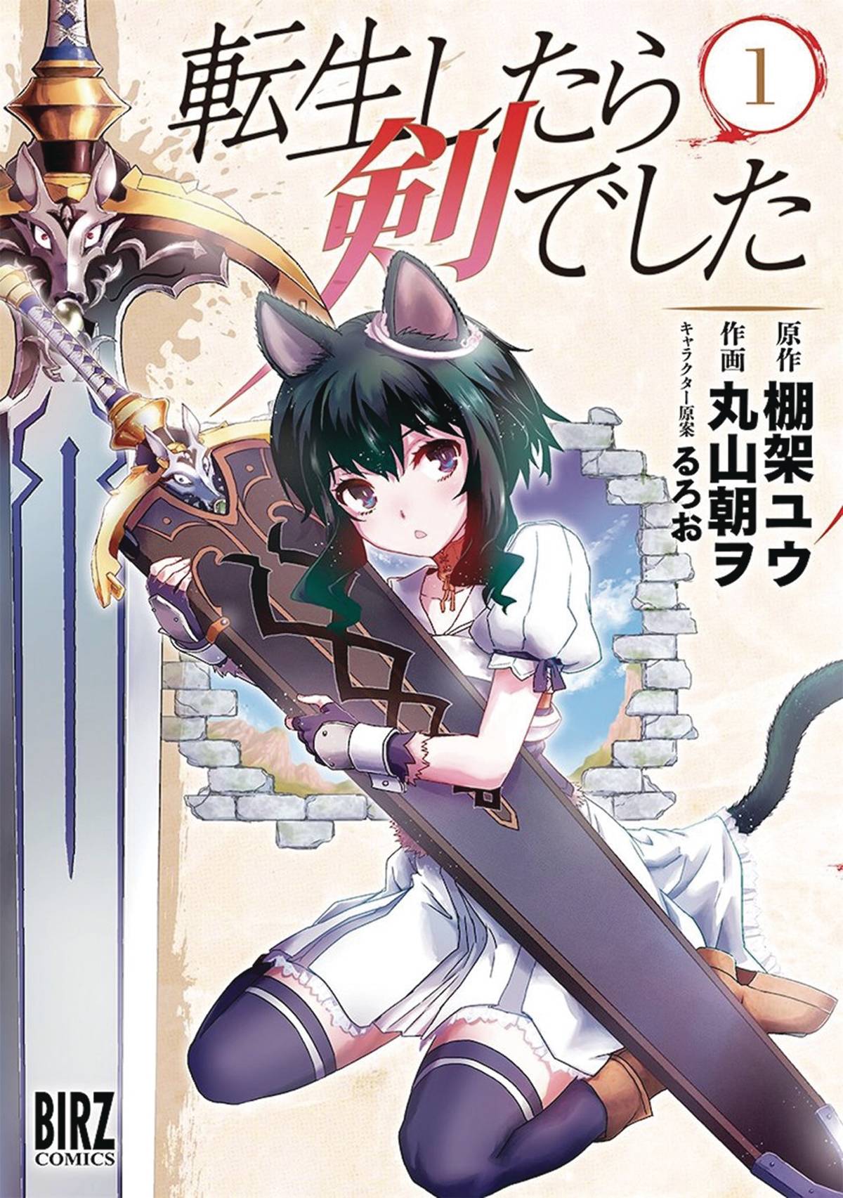 Reincarnated As a Sword Manga Volume 1