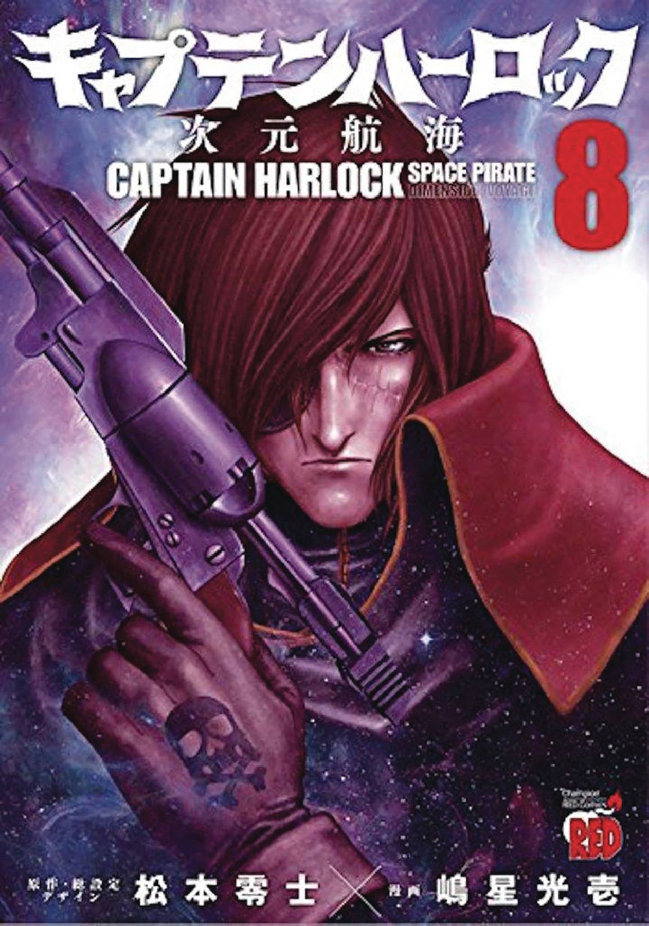 Captain Harlock Dimensional Voyage Manga Volume 8