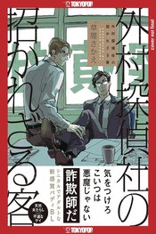 Troublesome Guest of Sotomura Detective Agency Graphic Novel (Mature)