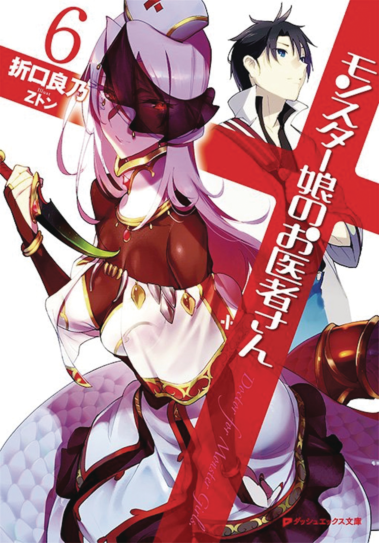 Monster Girl Doctor (Light Novel) Manga