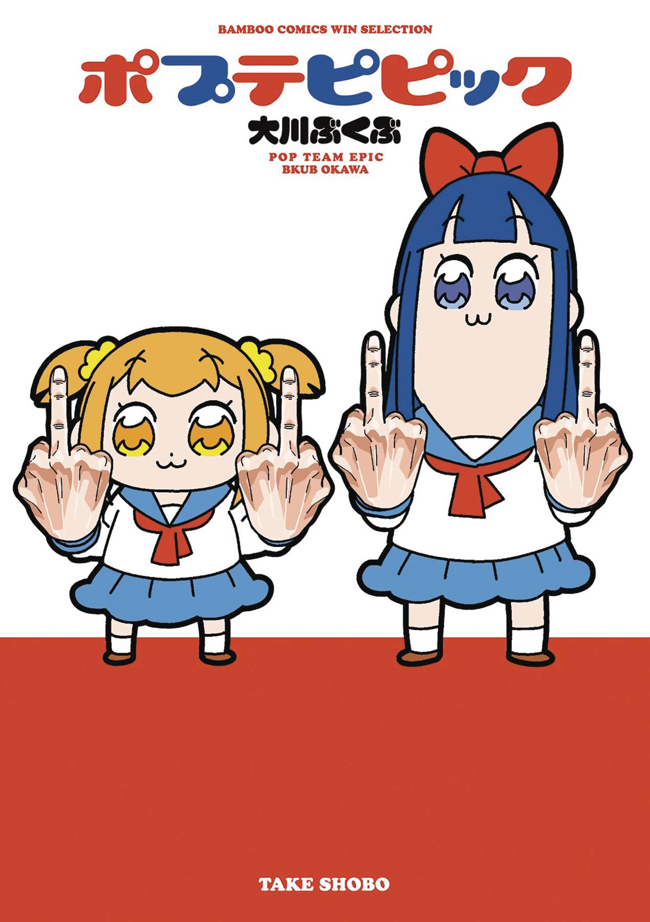 Pop Team Epic Manga Volume 1