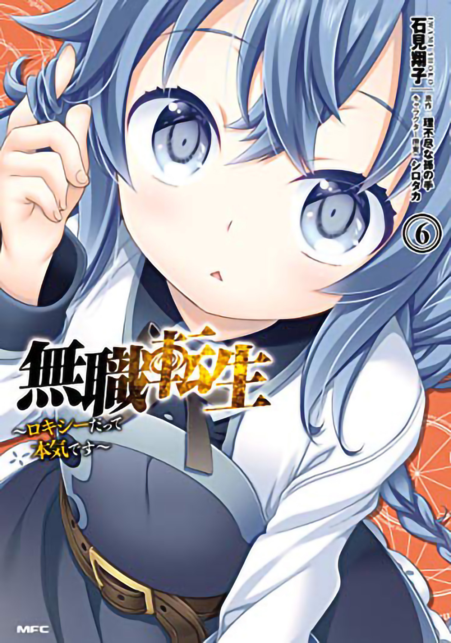 Mushoku Tensei Roxy Gets Serious Manga Volume 6