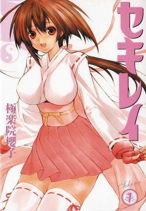 Sekirei Manga Volume 1