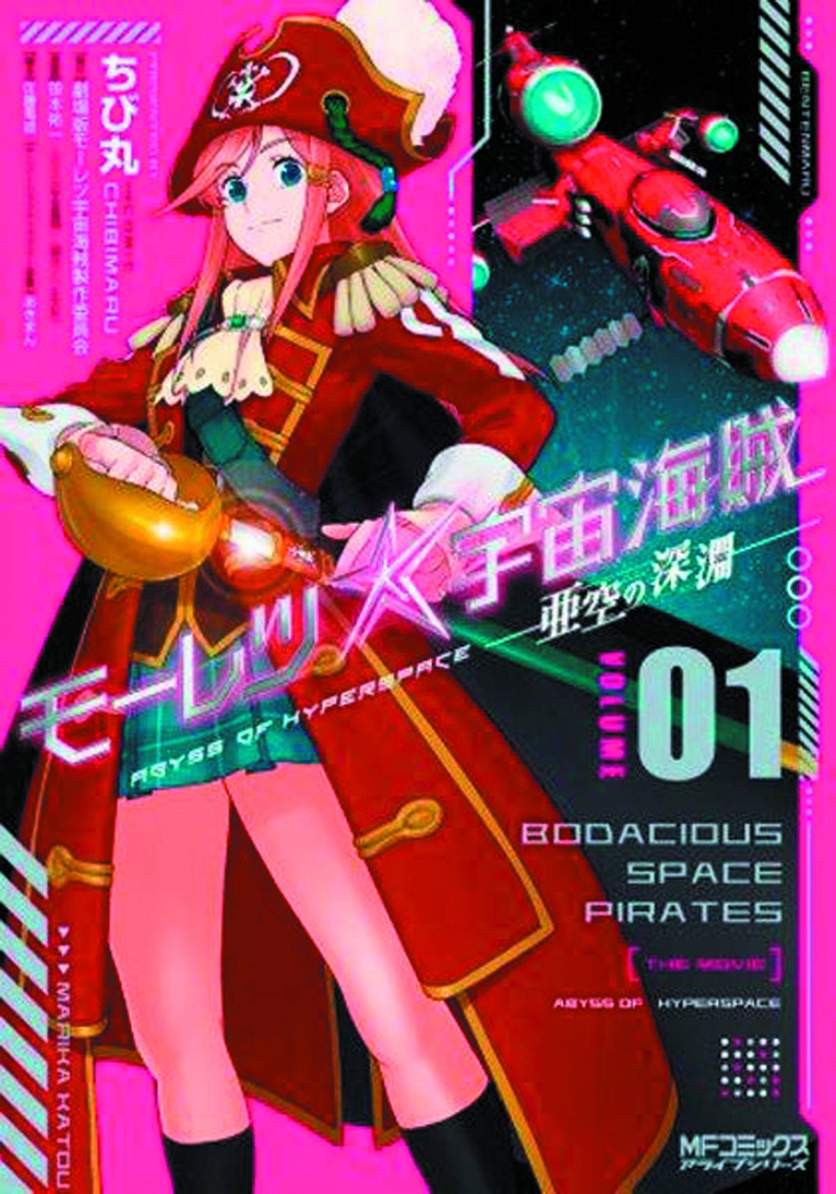 Bodacious Space Pirates Abyss of Hyperspace Manga Volume 1