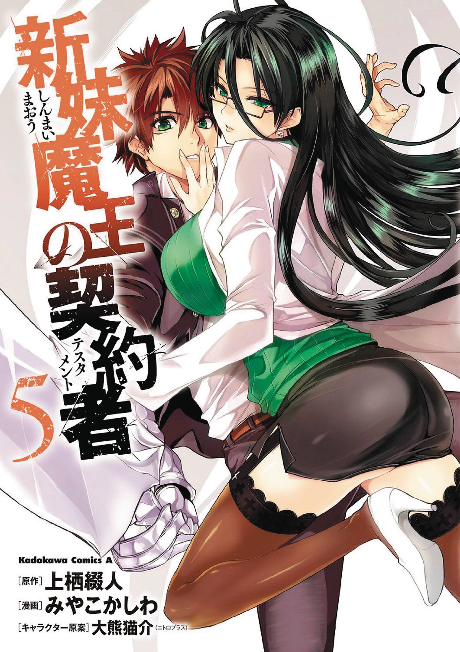 Testament of Sister New Devil Manga Volume 5