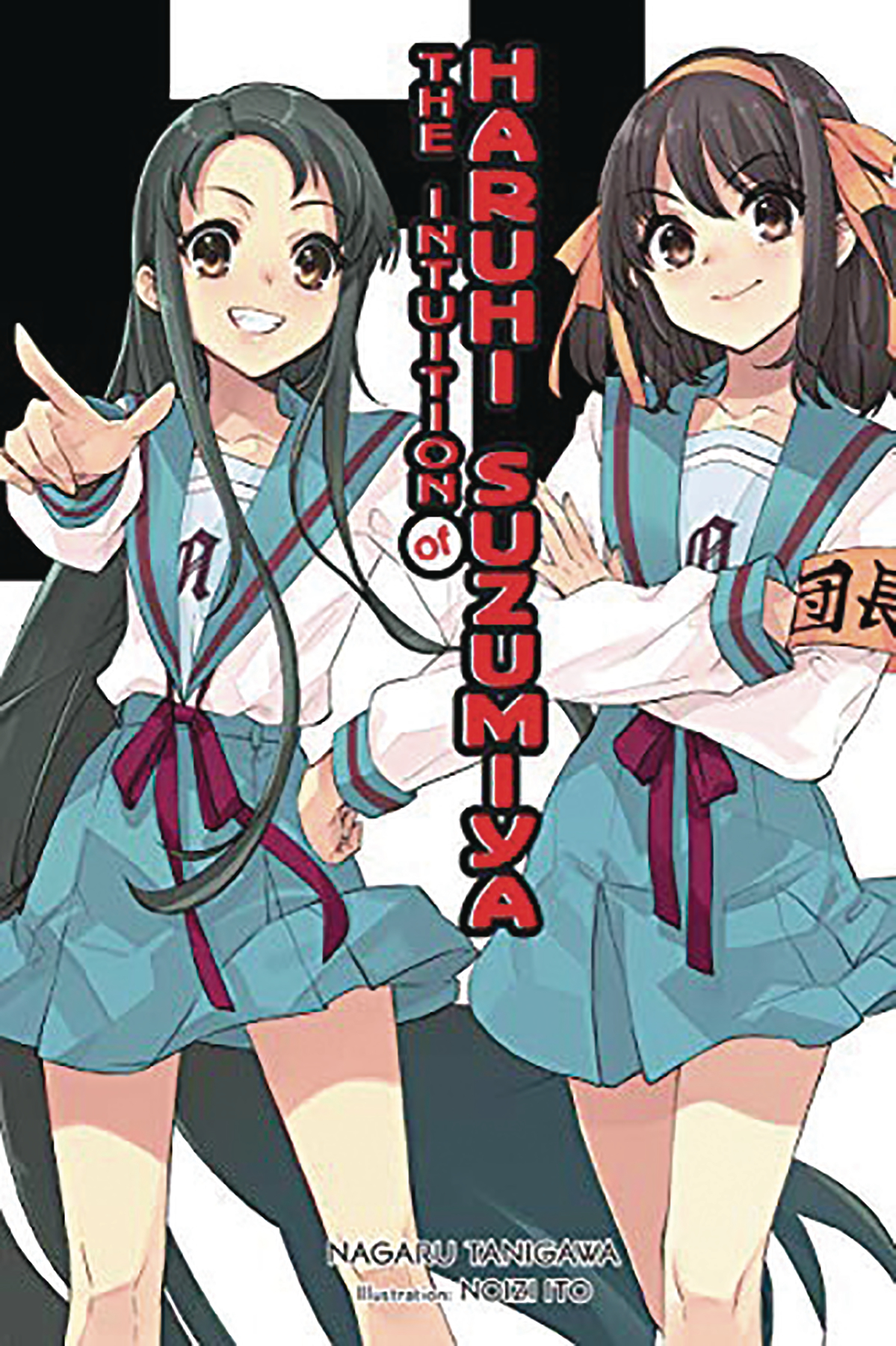 Intuition of Haruhi Suzumiya Light Novel Volume 11