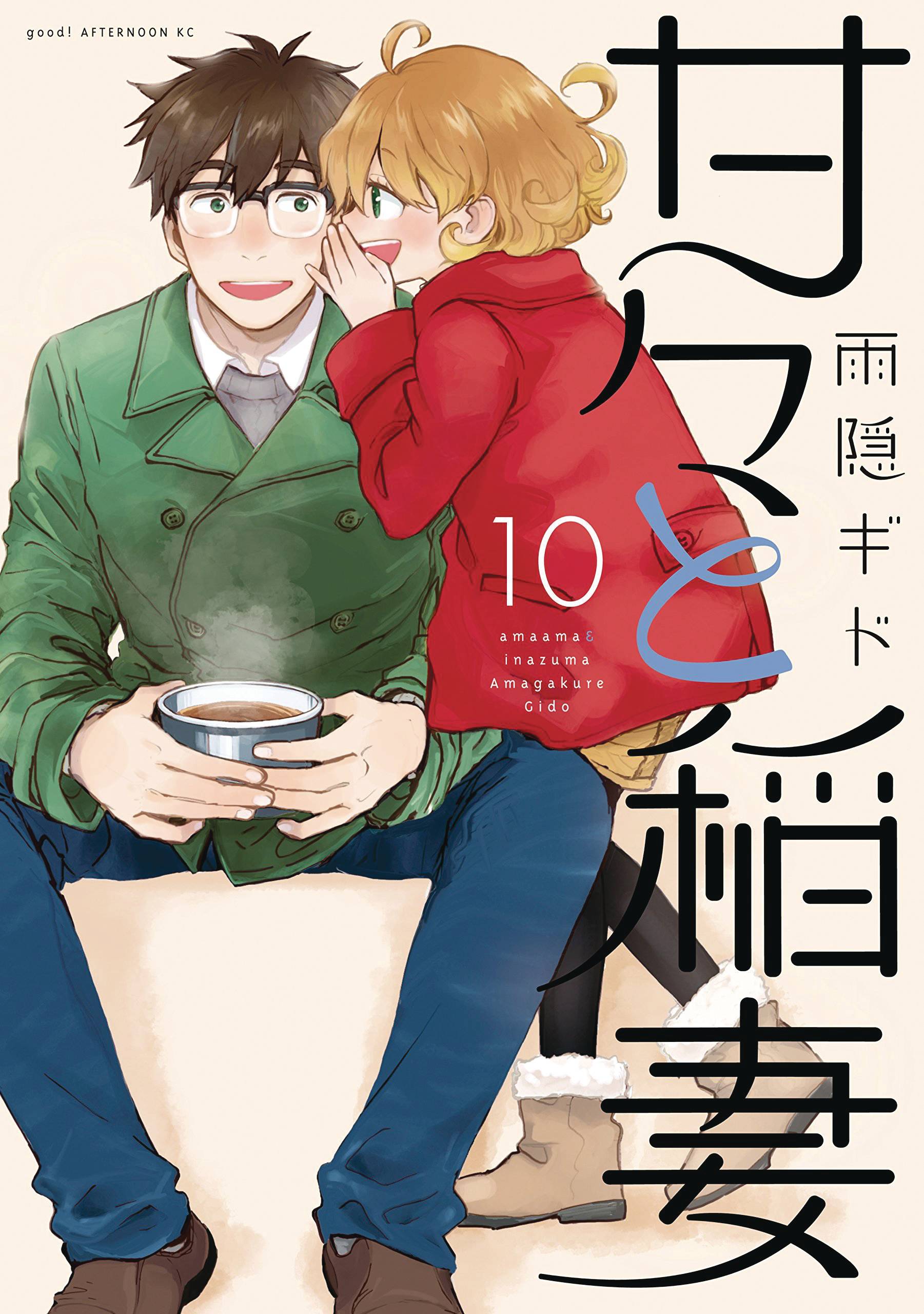 Sweetness & Lightning Manga Volume 10