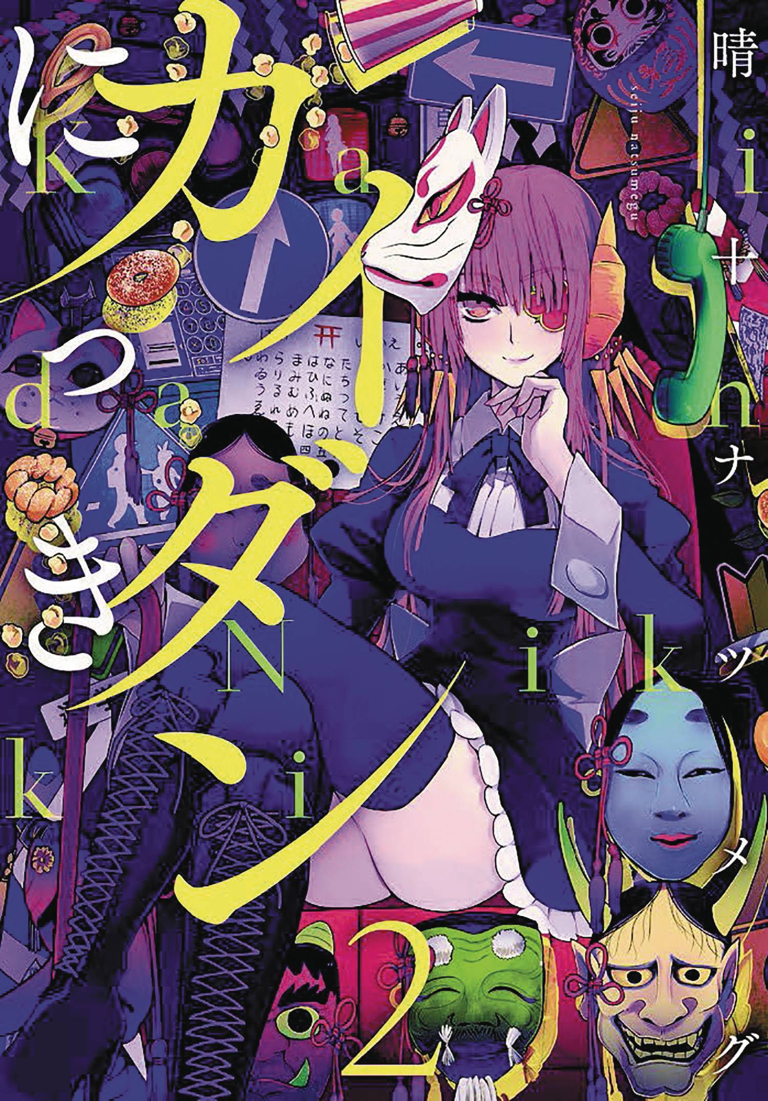 Ghost Diary Manga Volume 2