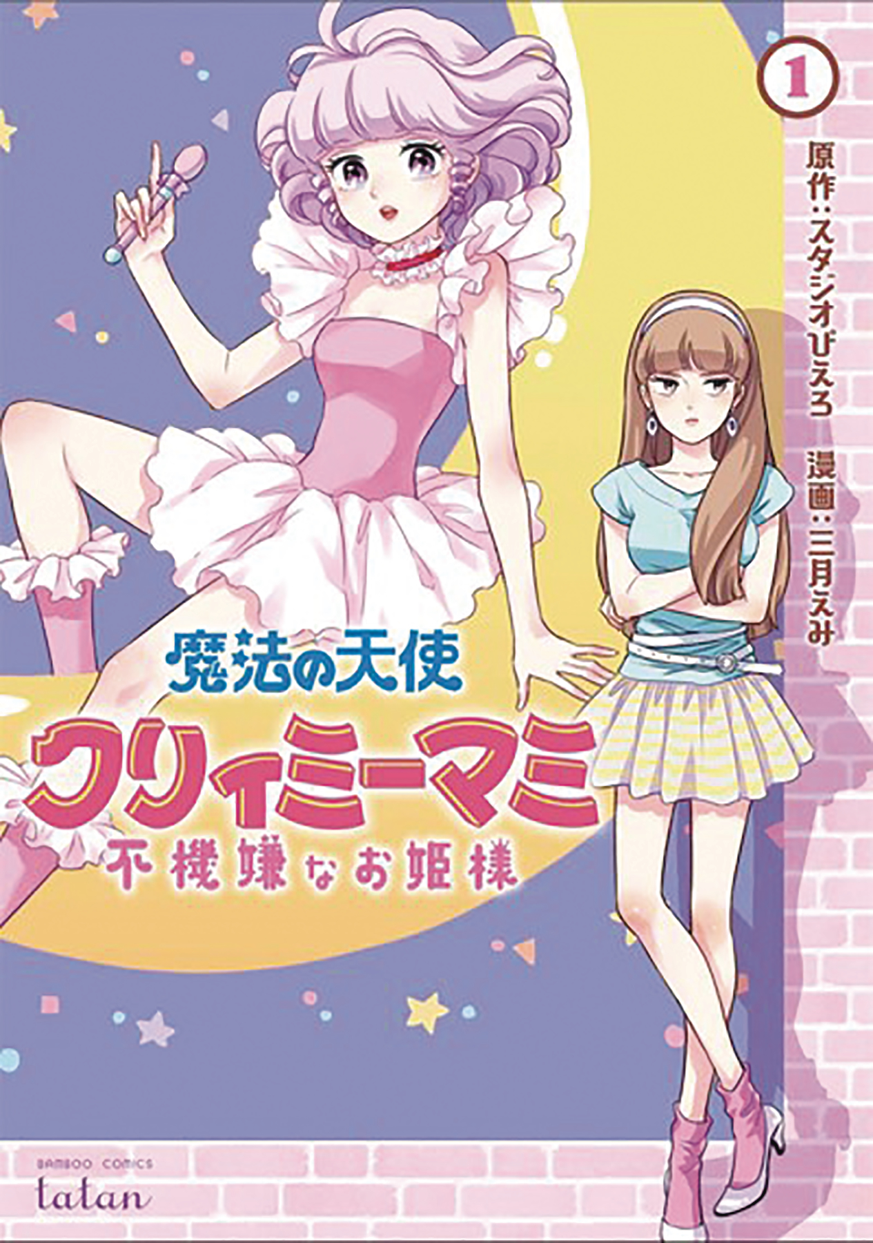Magical Angel Creamy Mami & the Spoiled Princess Manga Volume 1