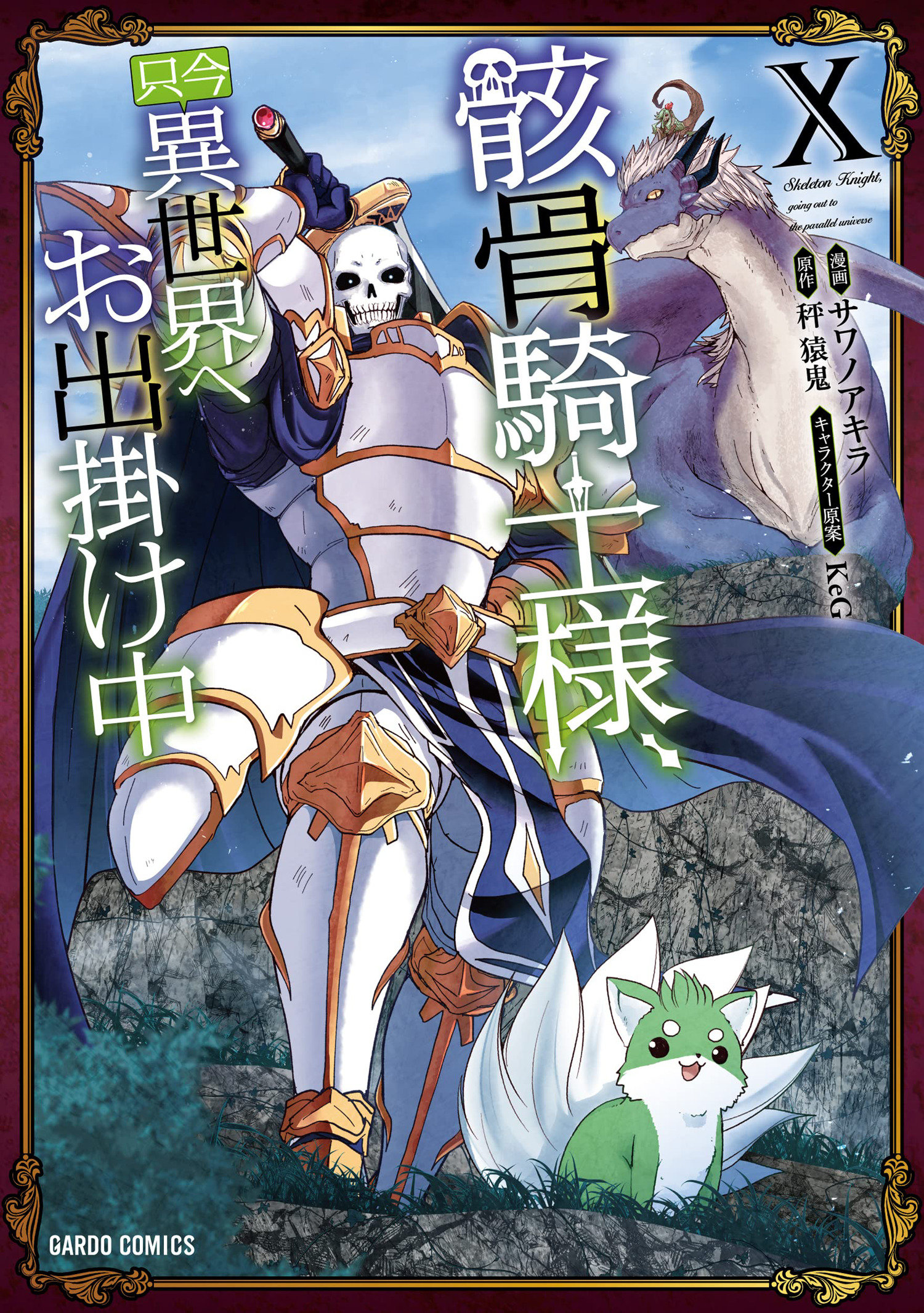 Skeleton Knight in Another World Manga Volume 10