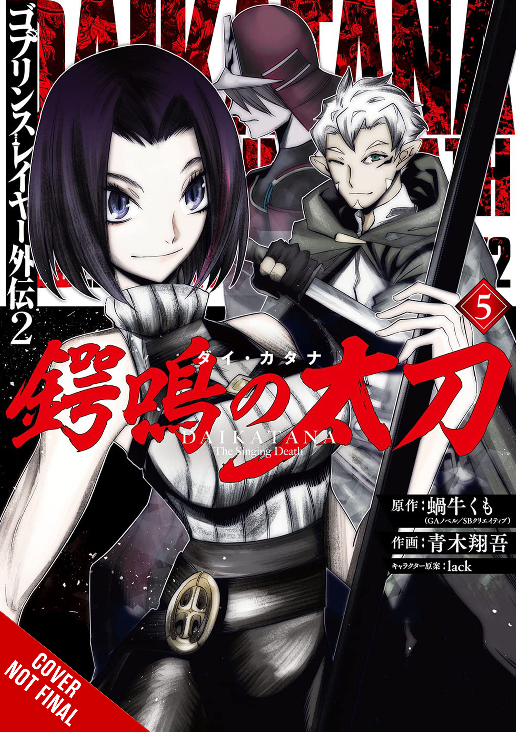 Goblin Slayer Side Story II Dai Katana Manga Volume 5 (Mature)