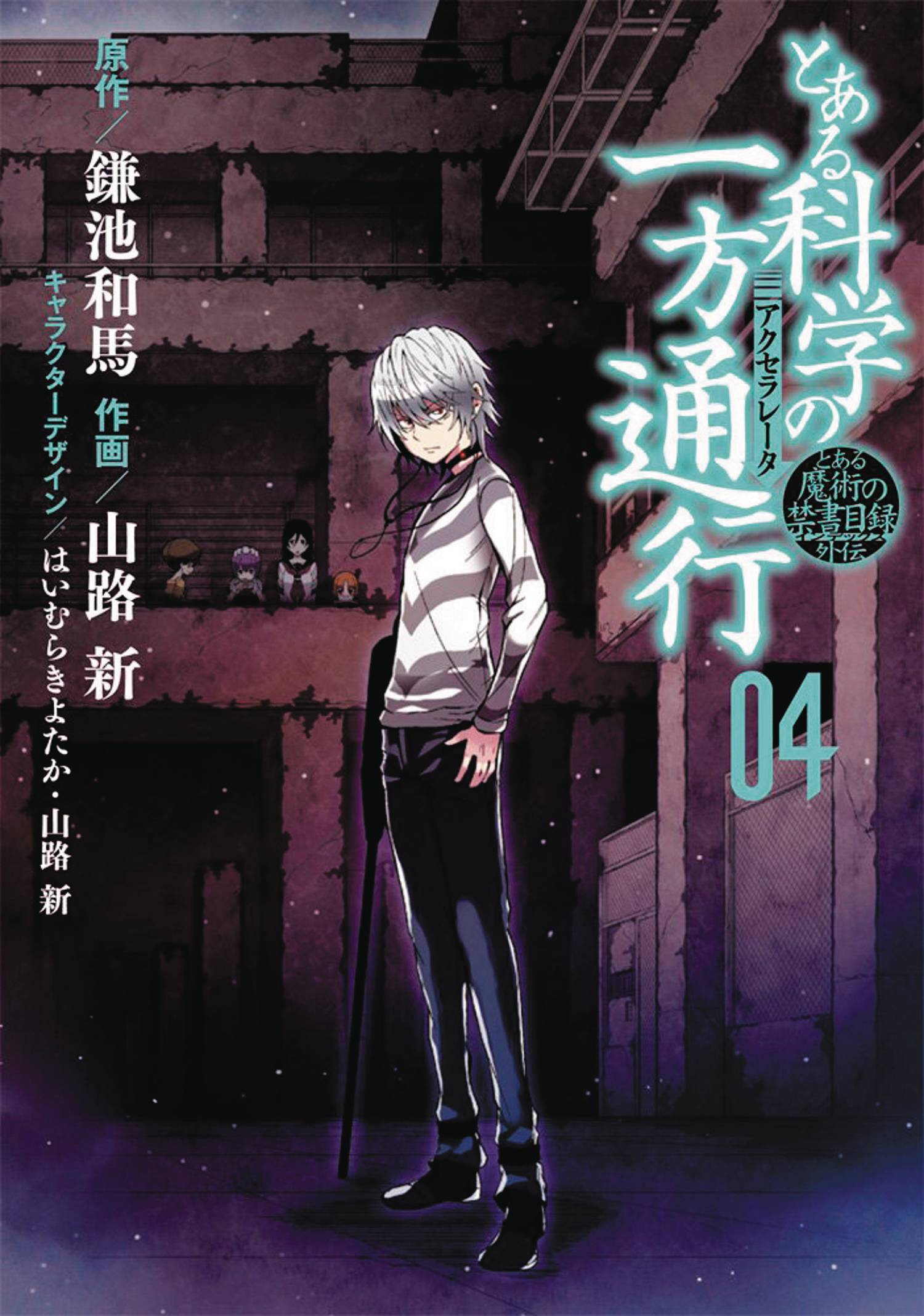 Certain Scientific Accelerator Manga Volume 4 | ComicHub