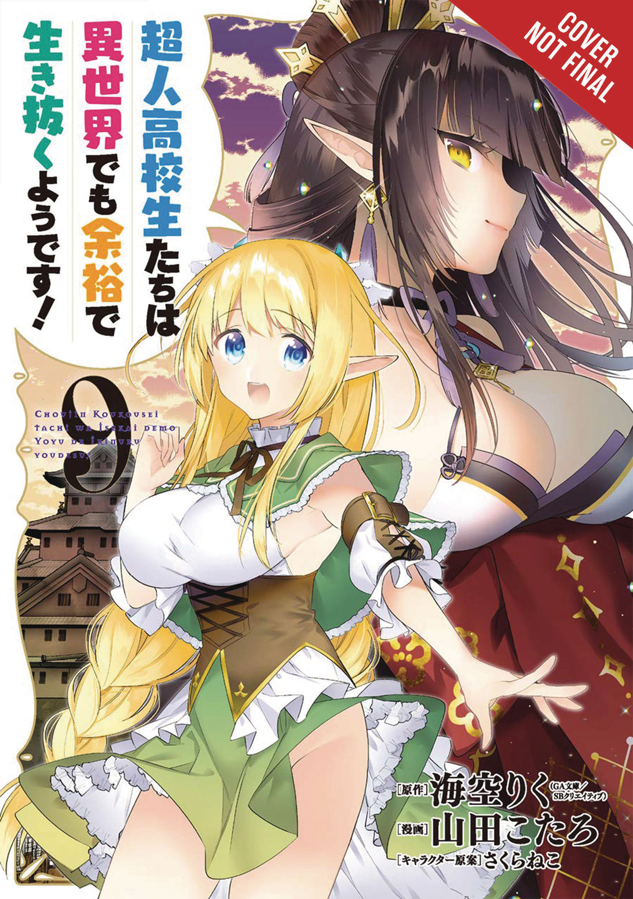 High School Prodigies Have It Easy Another World Manga Volume 9 (Mature)