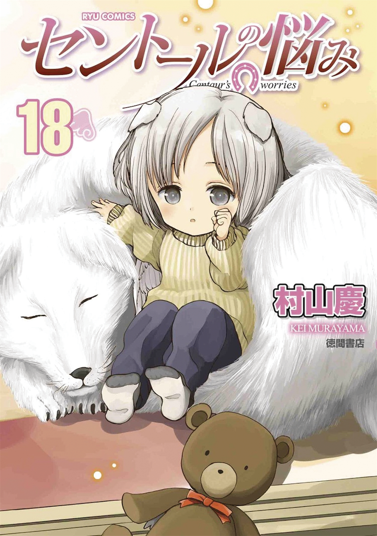 A Centaurs Life Manga Volume 18 (Mature)