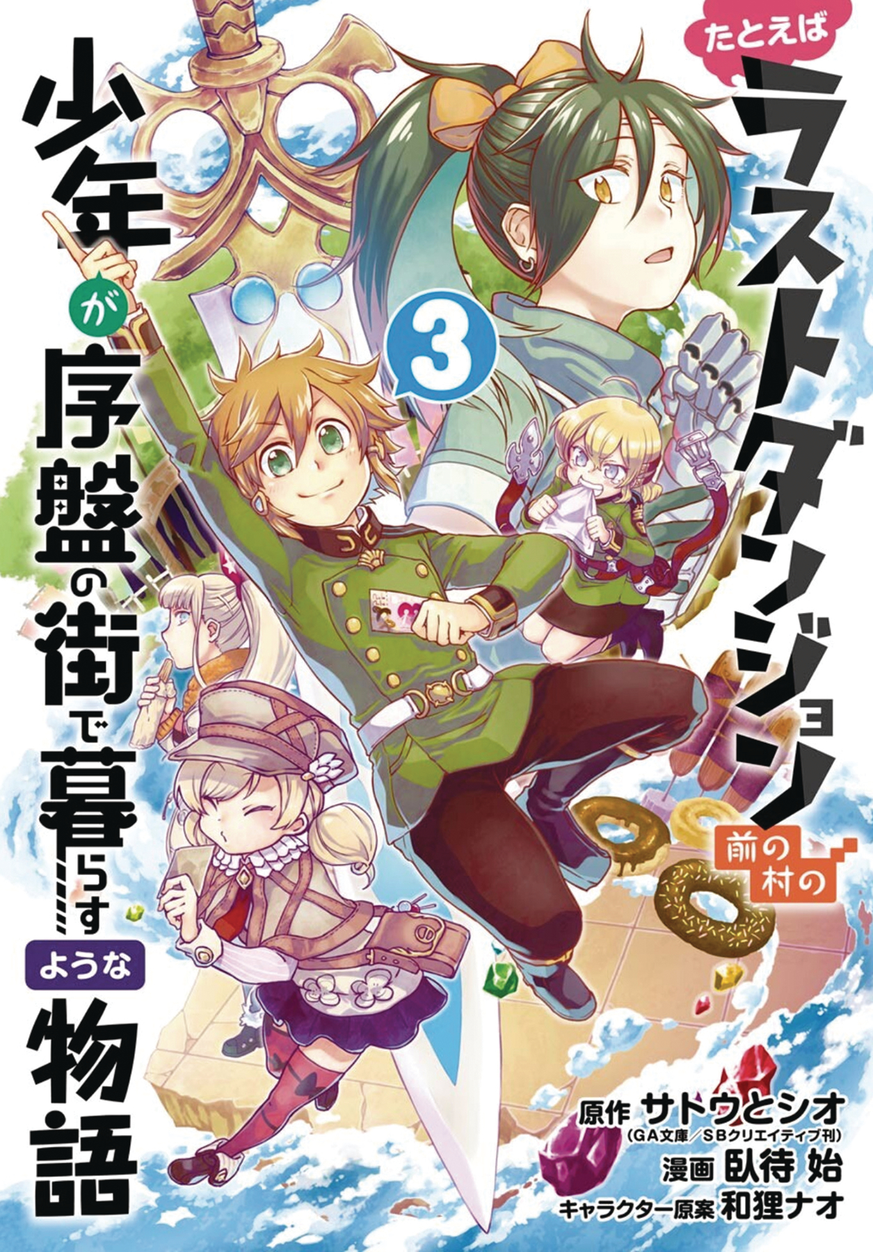 Suppose a Kid from the Last Dungeon Boonies Moved to a Starter Town Manga Volume 3