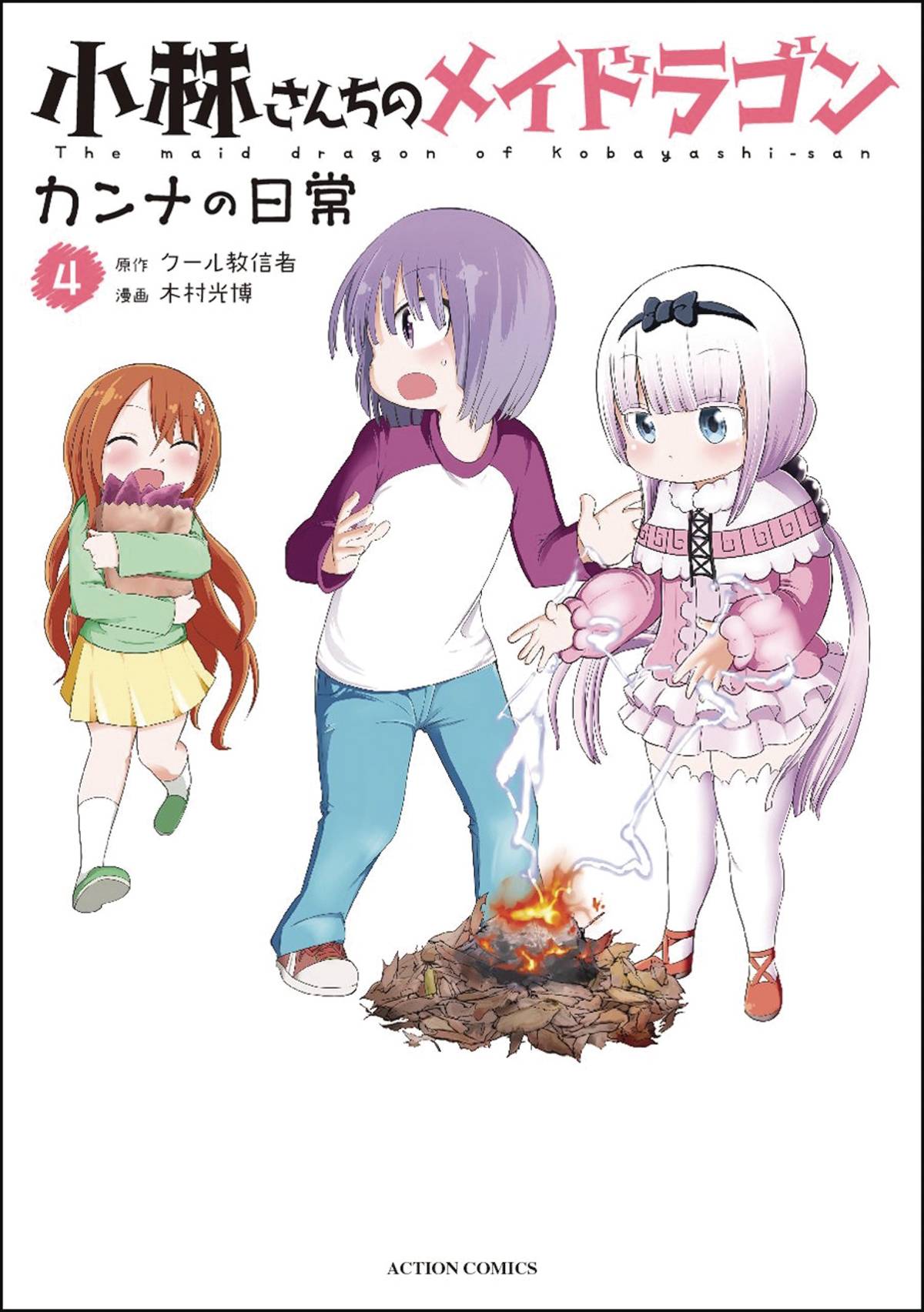 Miss Kobayashi's Dragon Maid Kanna Daily Life Manga Volume 4